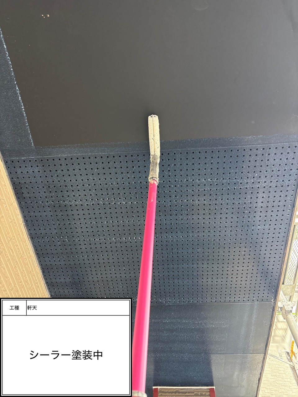 付帯部下塗り塗装（施工中）
