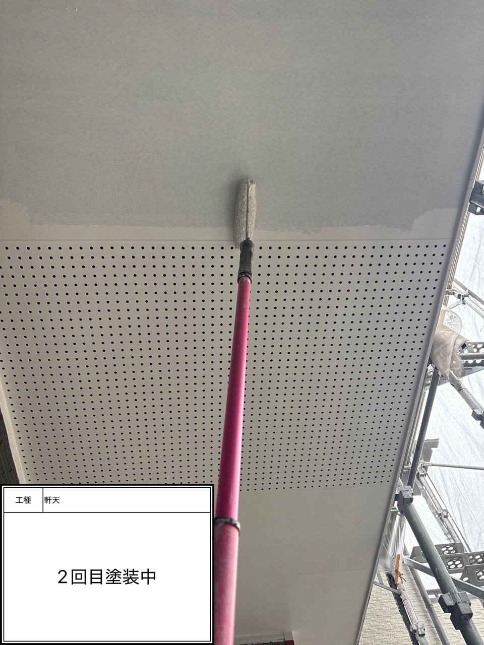 付帯部上塗り2回目塗装（施工中）