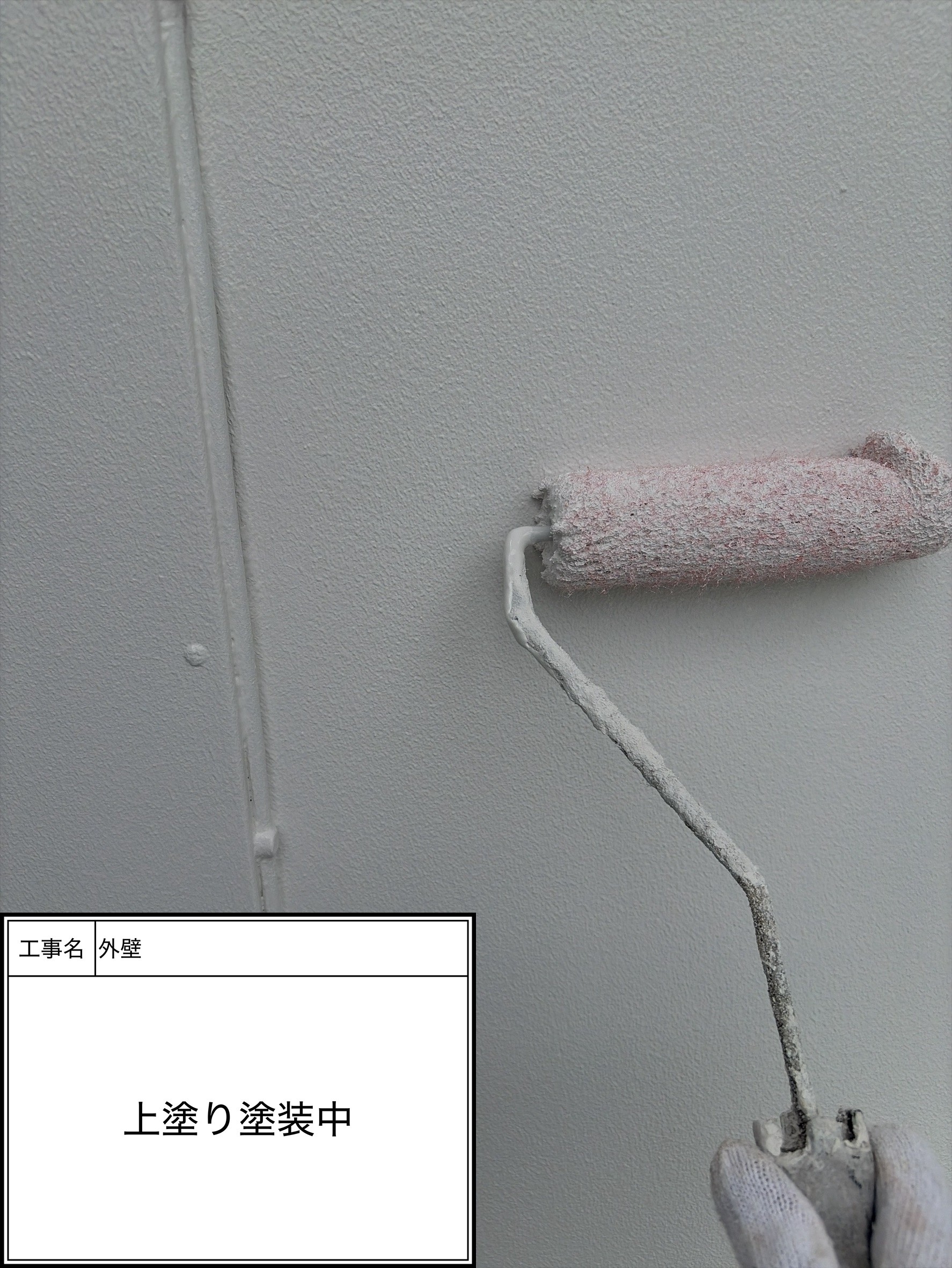 外壁上塗り（施工中）