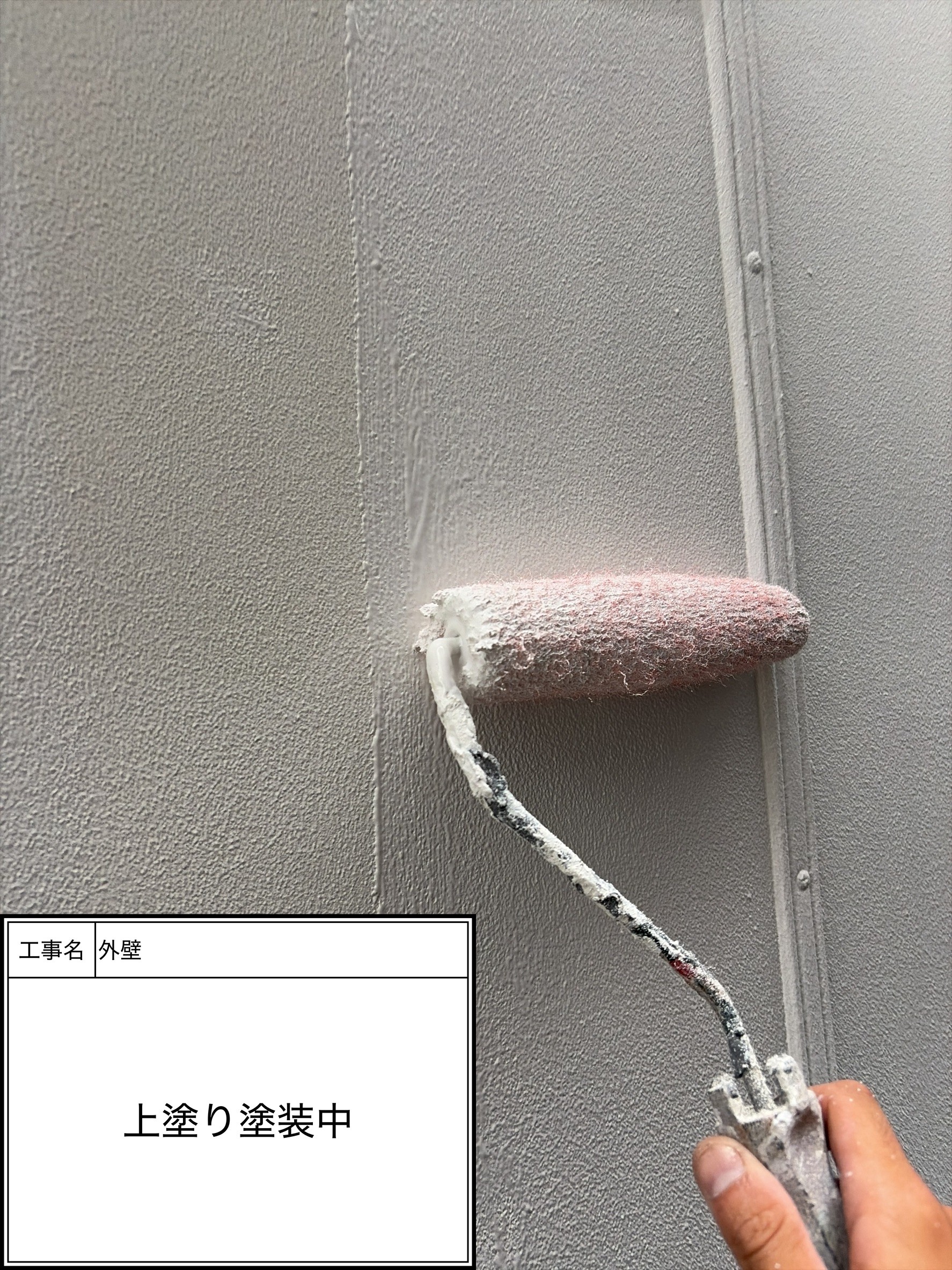 外壁上塗り（施工中）