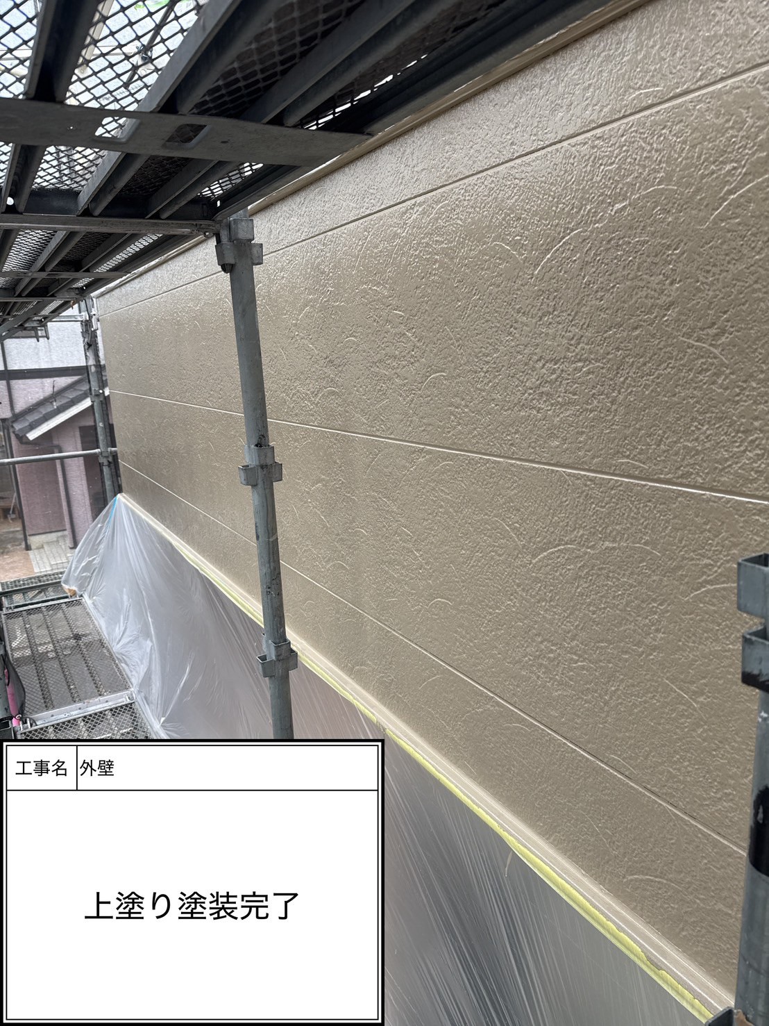外壁上塗り（施工完了）