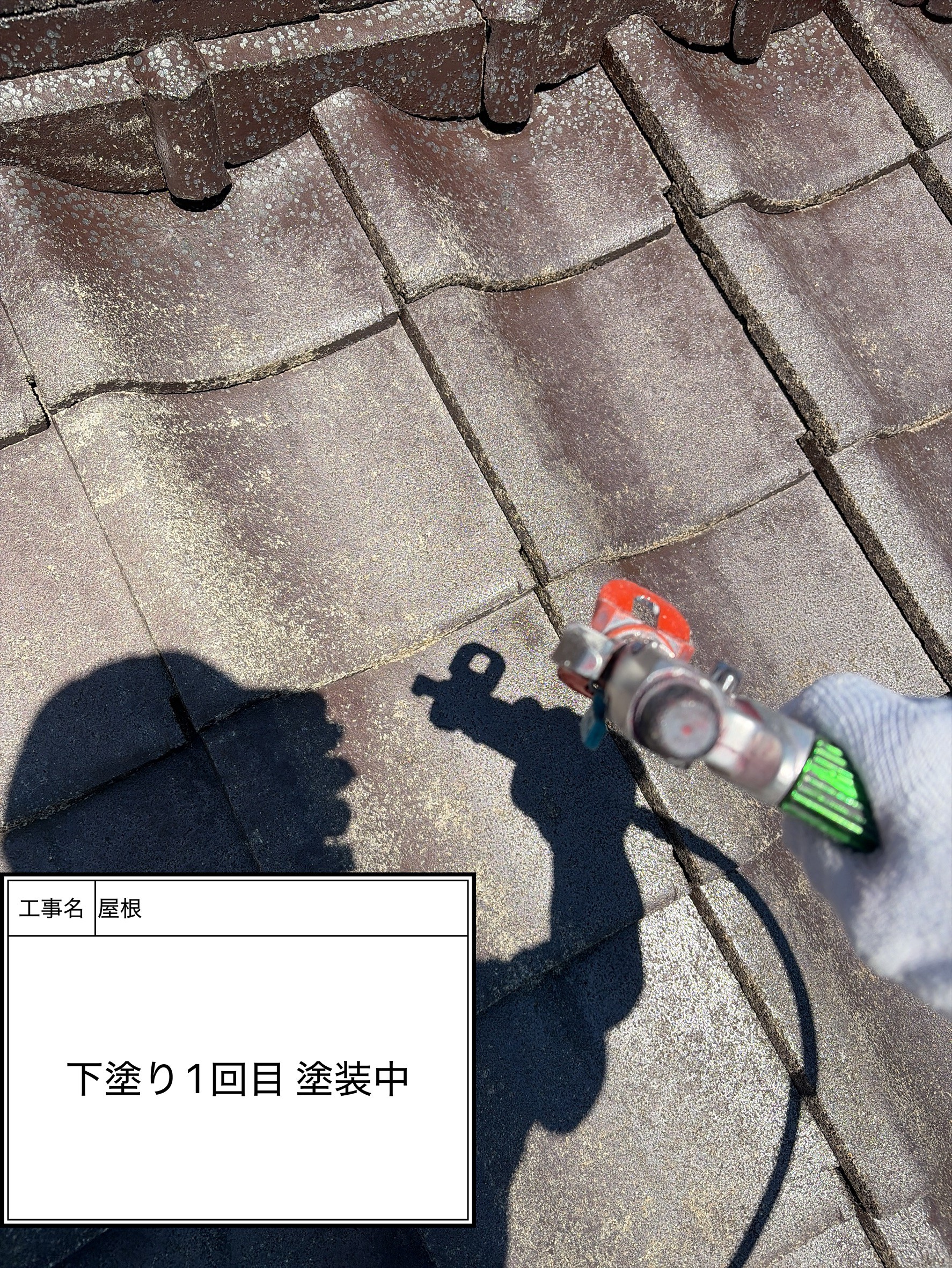 屋根下塗り塗装1回目（施工中）