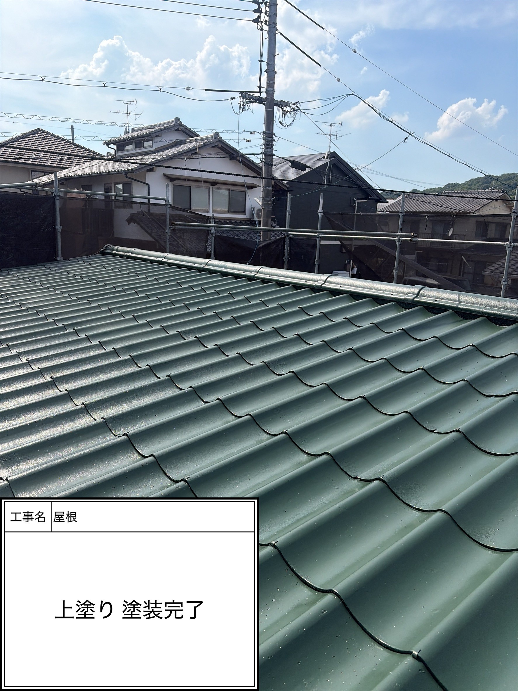 屋根上塗り塗装（施工完了）