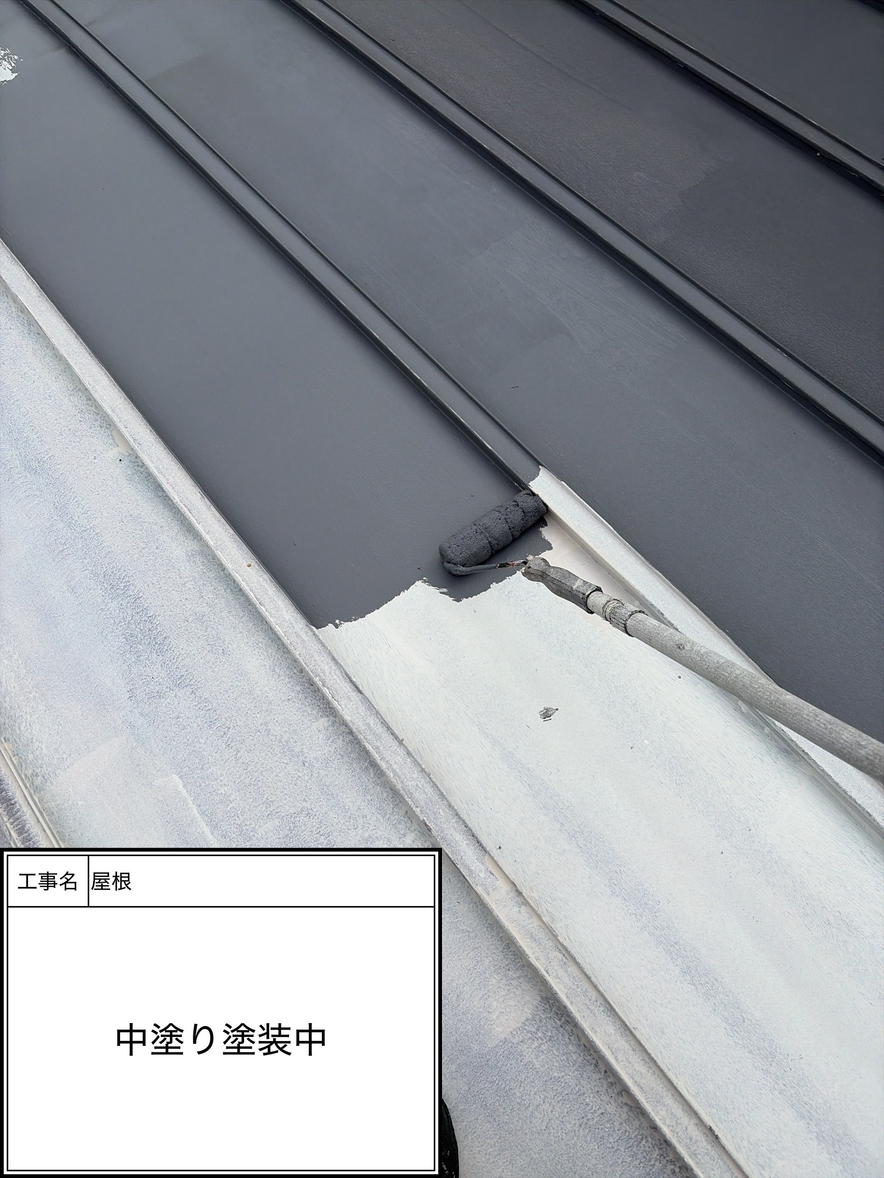 屋根中塗り塗装（施工中）