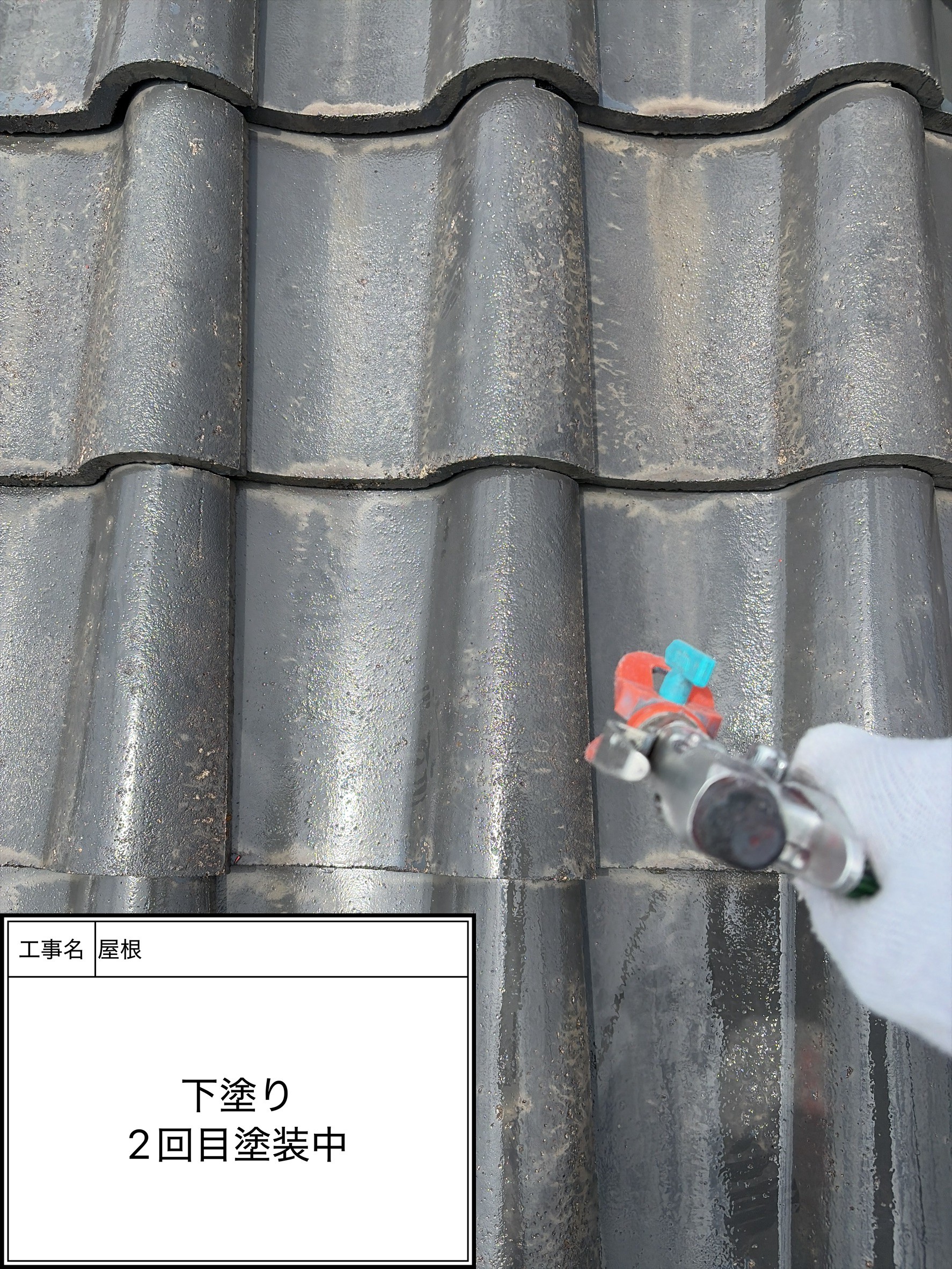 屋根下塗り塗装2回目（施工中）