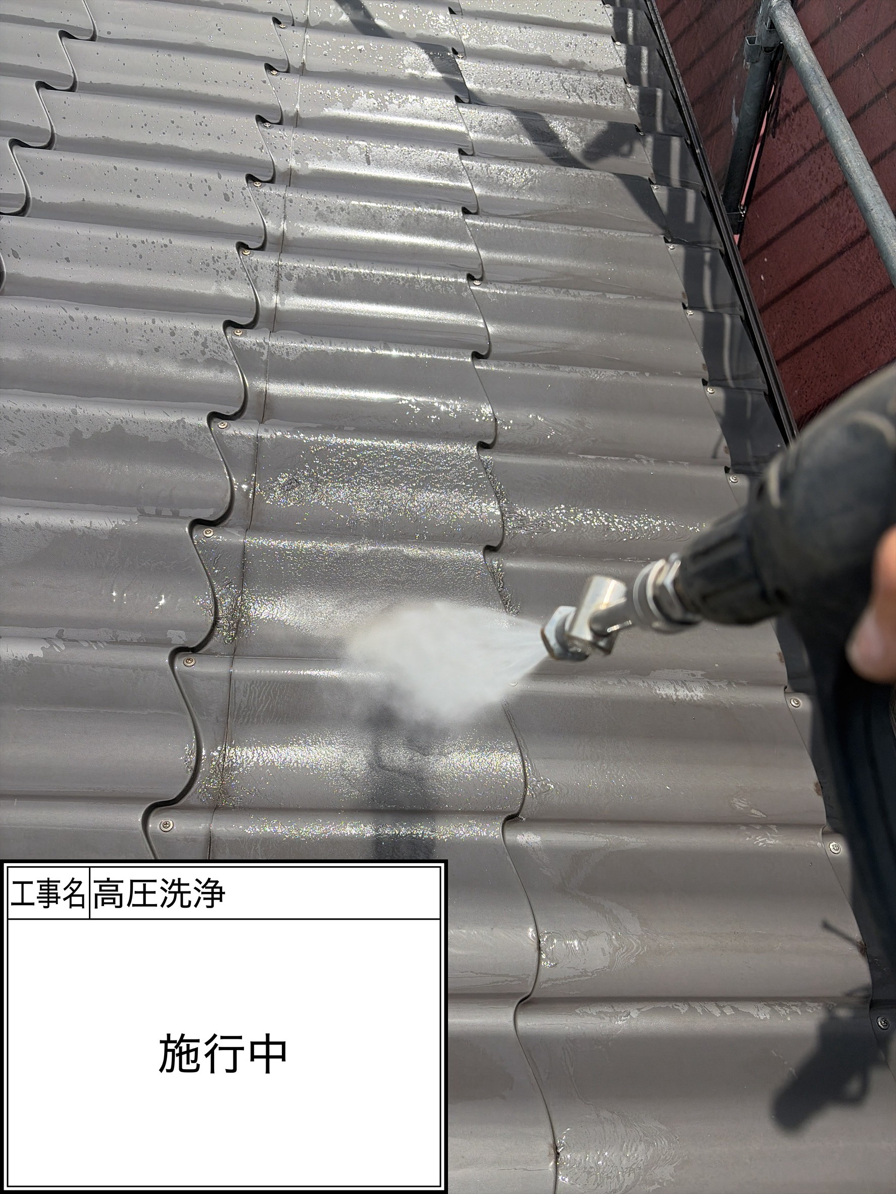高圧洗浄（施工中）