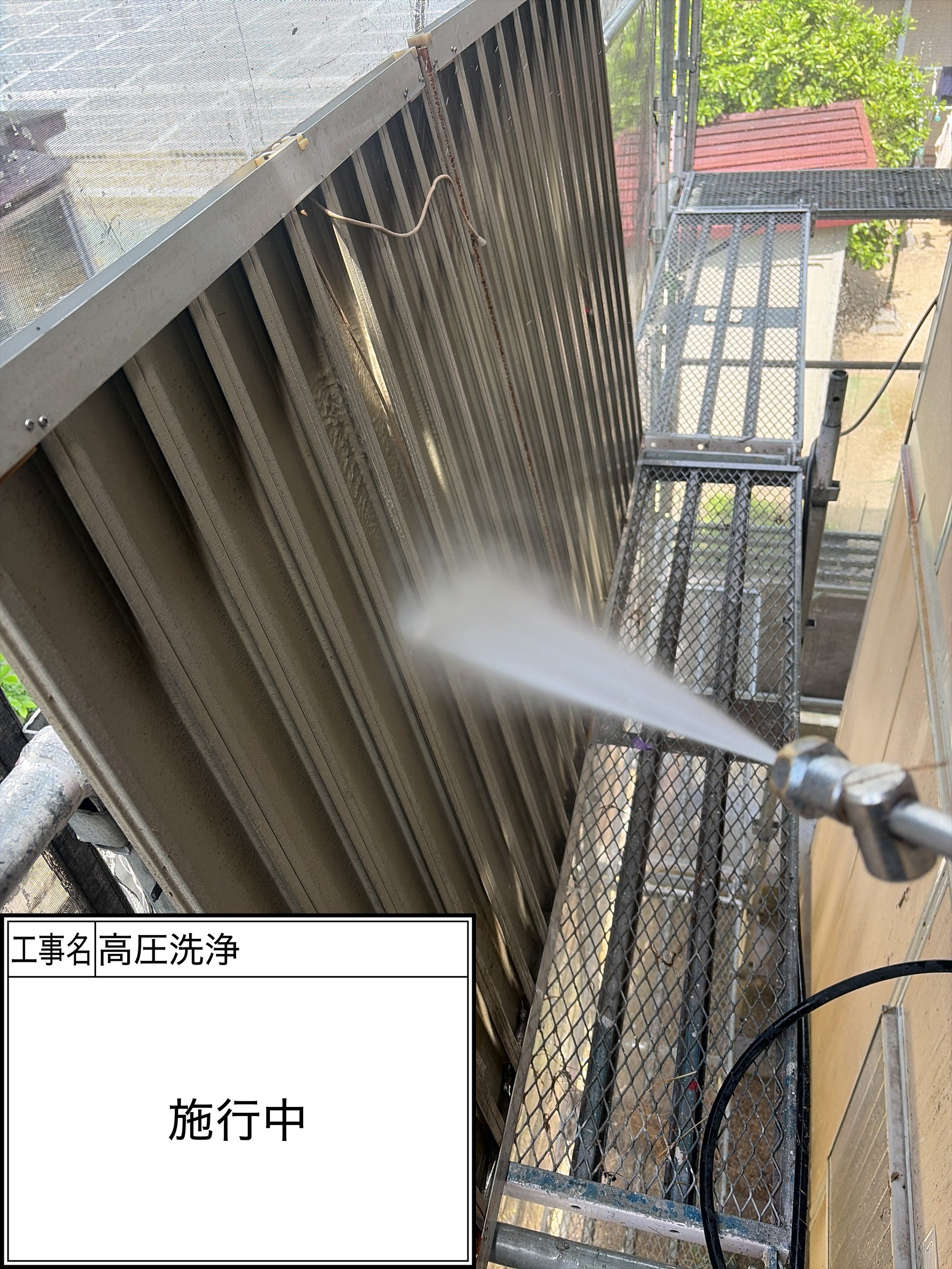 高圧洗浄（施工中）