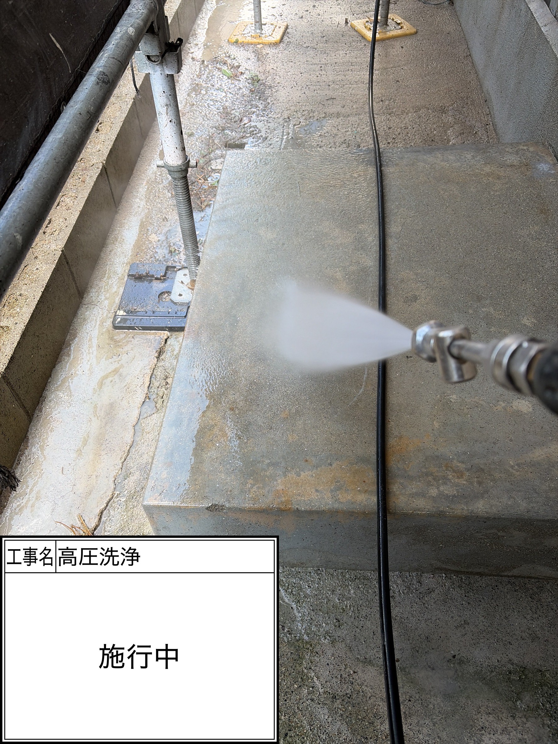 高圧洗浄（施工中）
