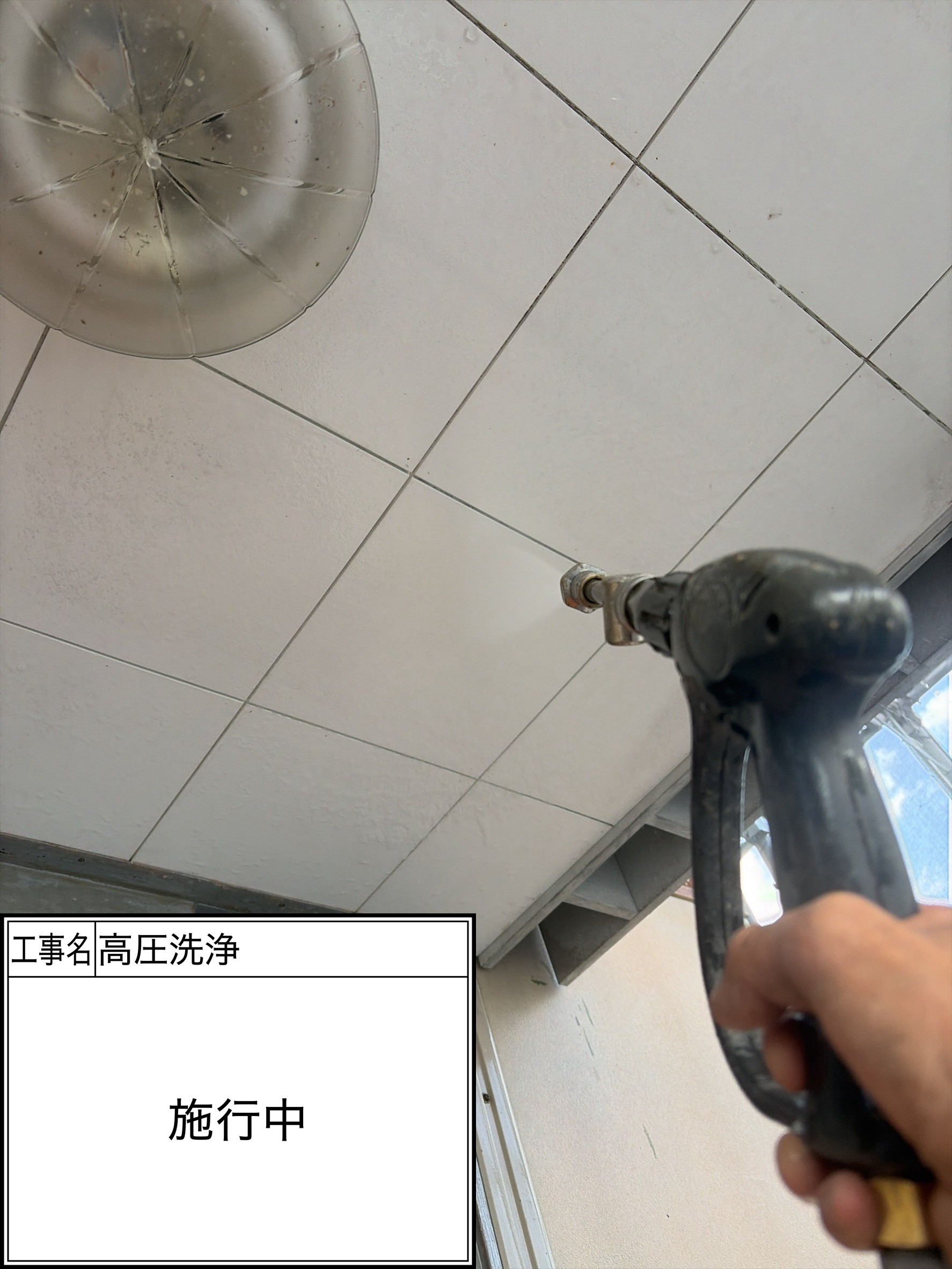 高圧洗浄（施工中）