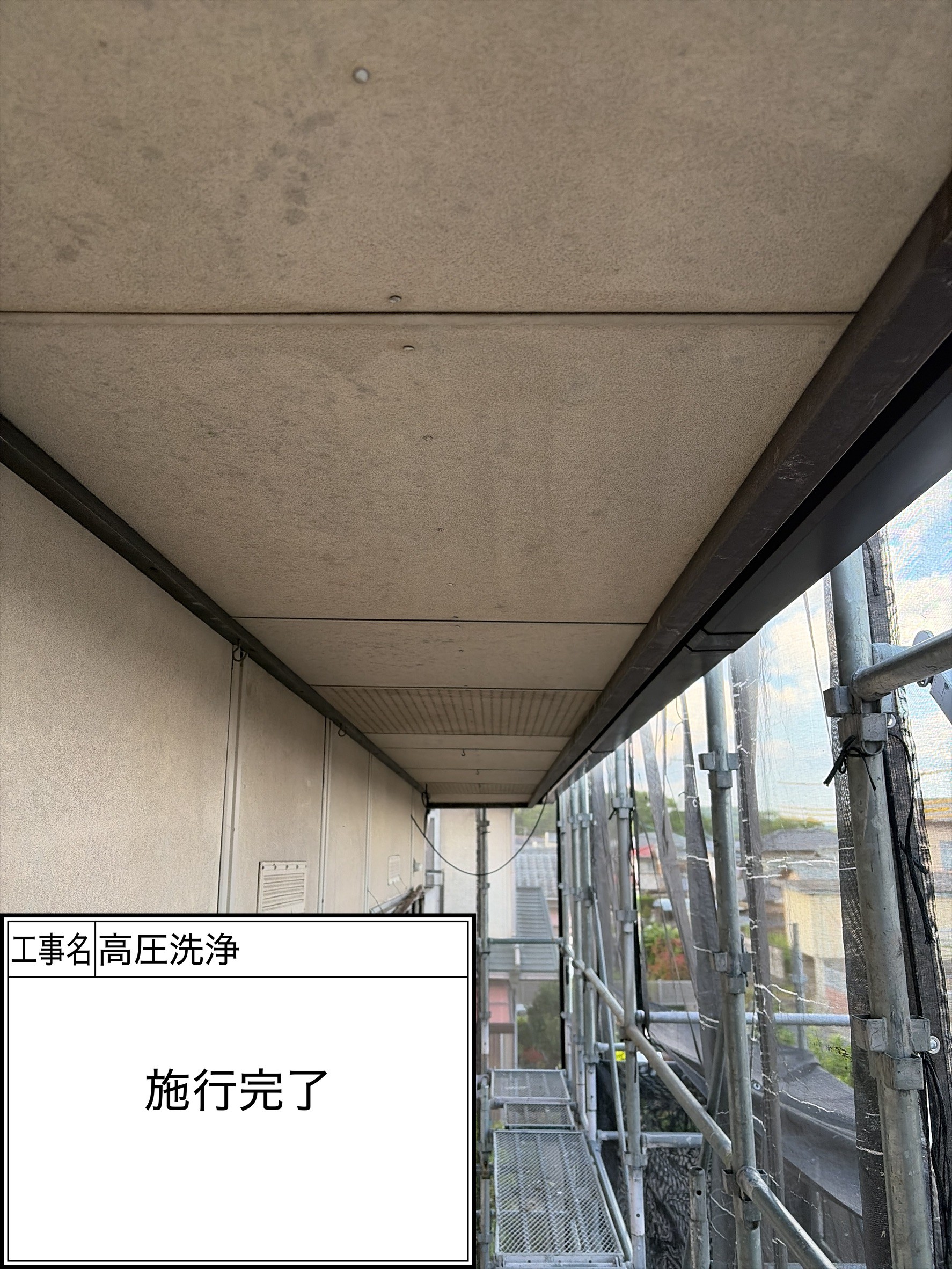 高圧洗浄（施工完了）