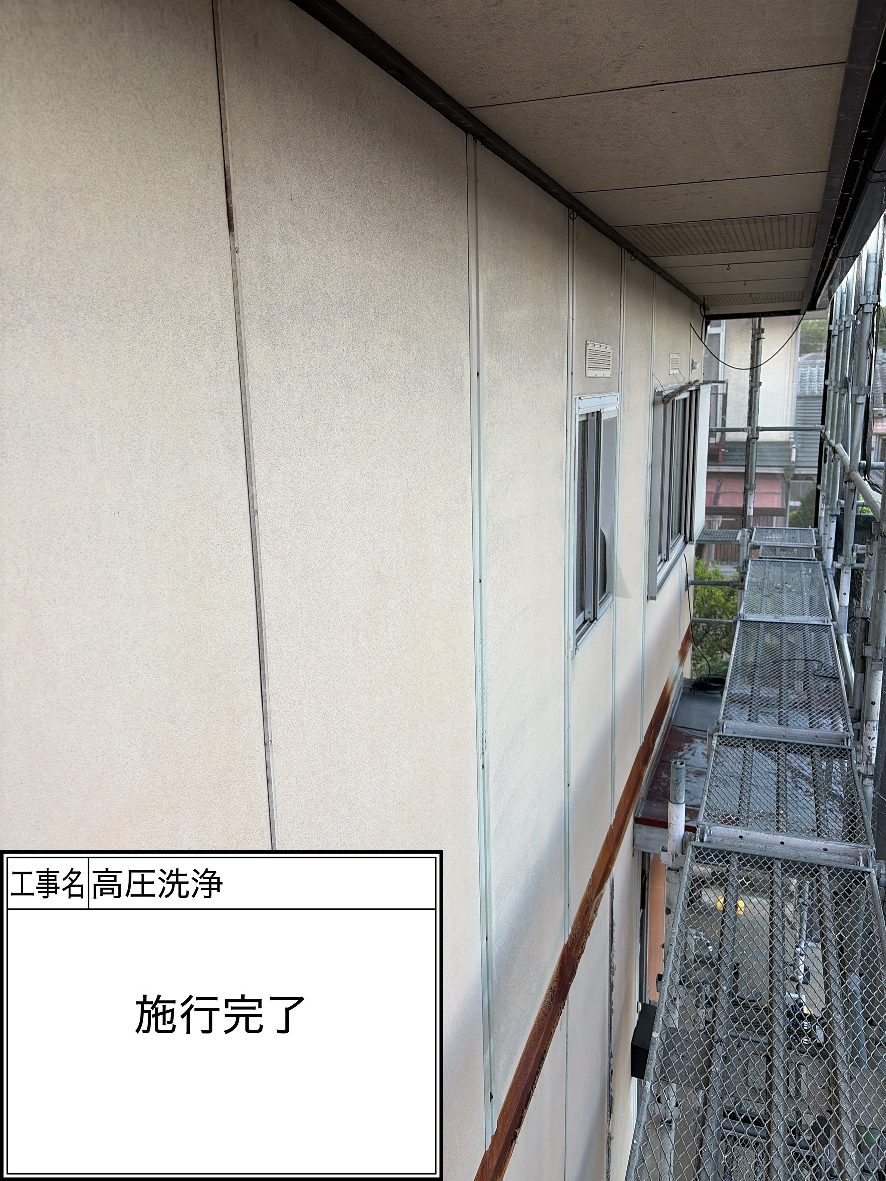 高圧洗浄（施工完了）