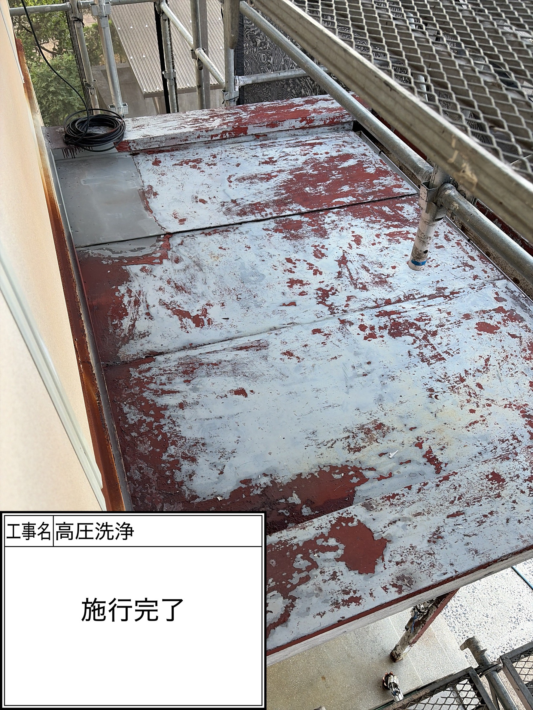 高圧洗浄（施工完了）