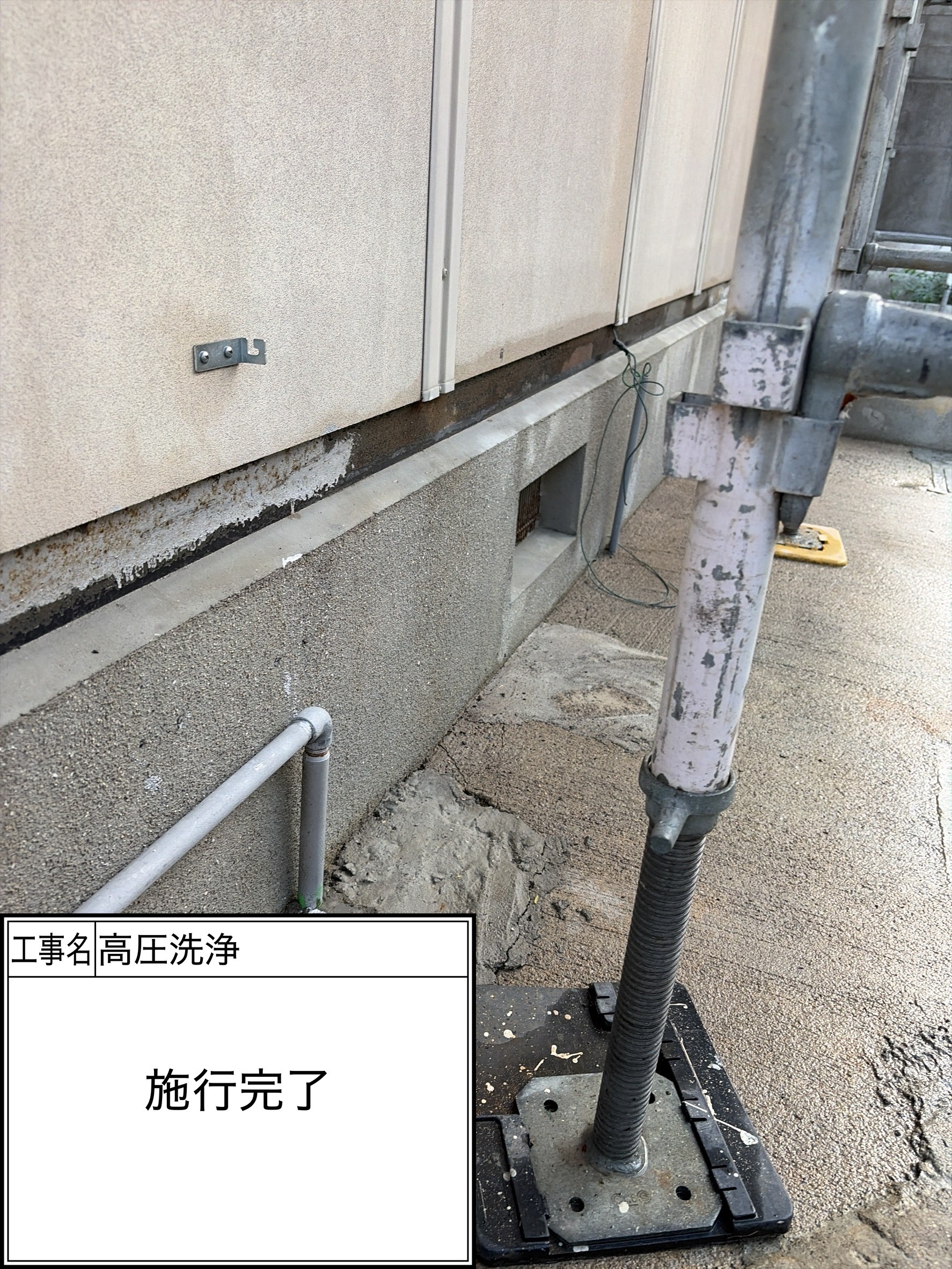 高圧洗浄（施工完了）