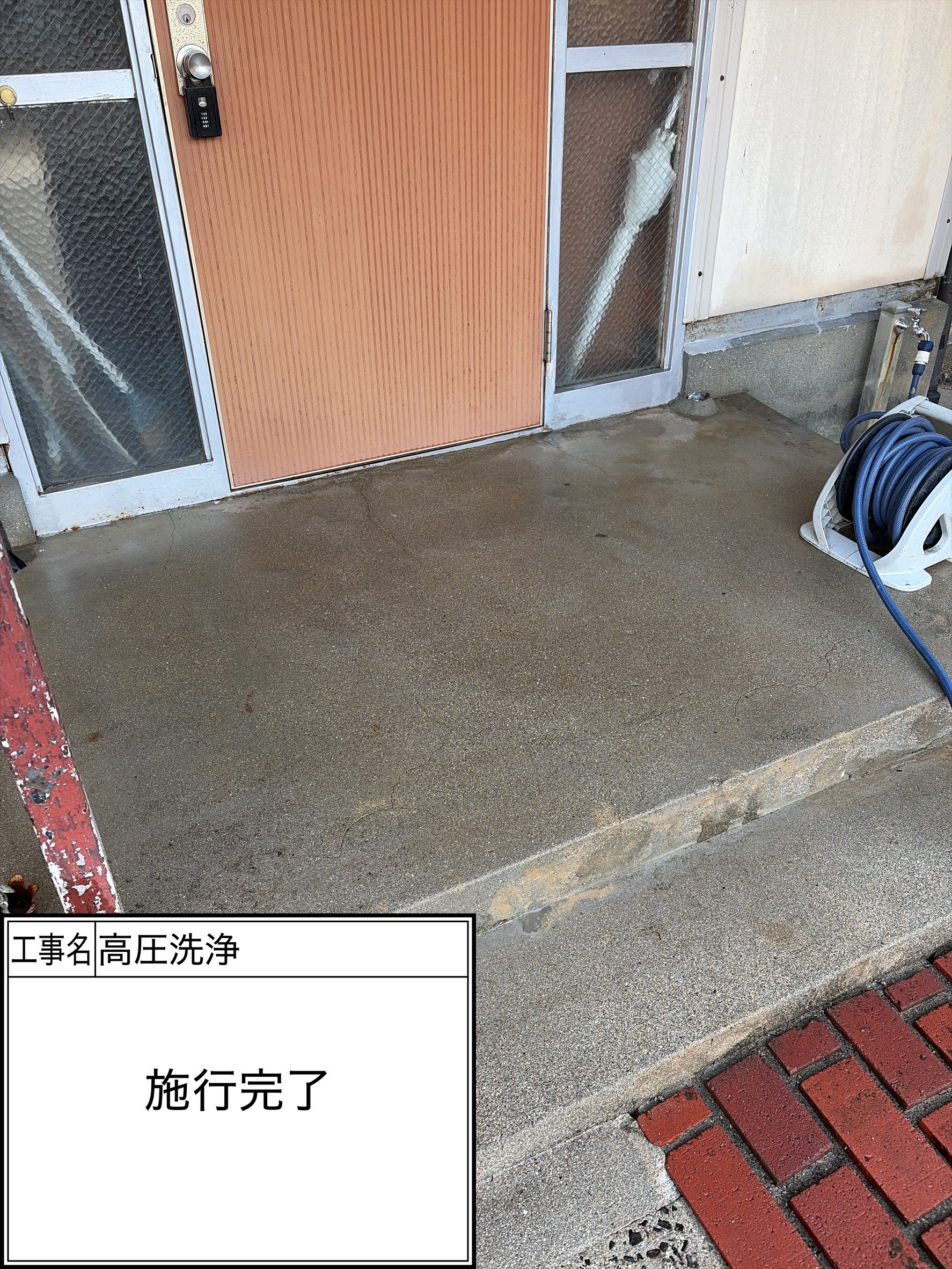 高圧洗浄（施工完了）