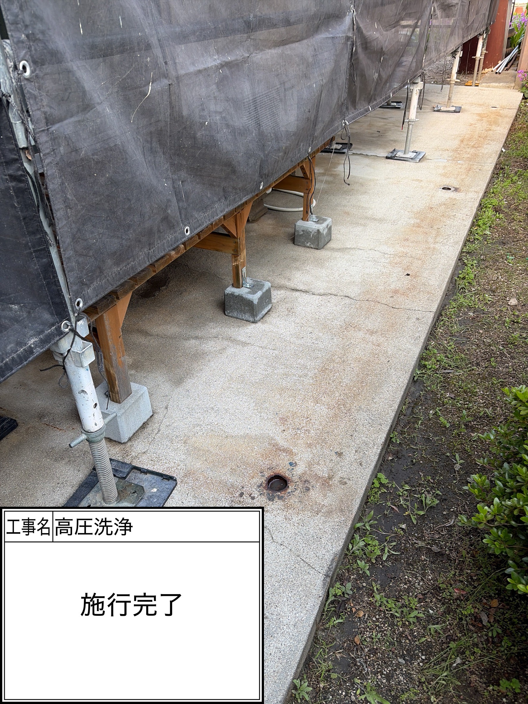高圧洗浄（施工完了）