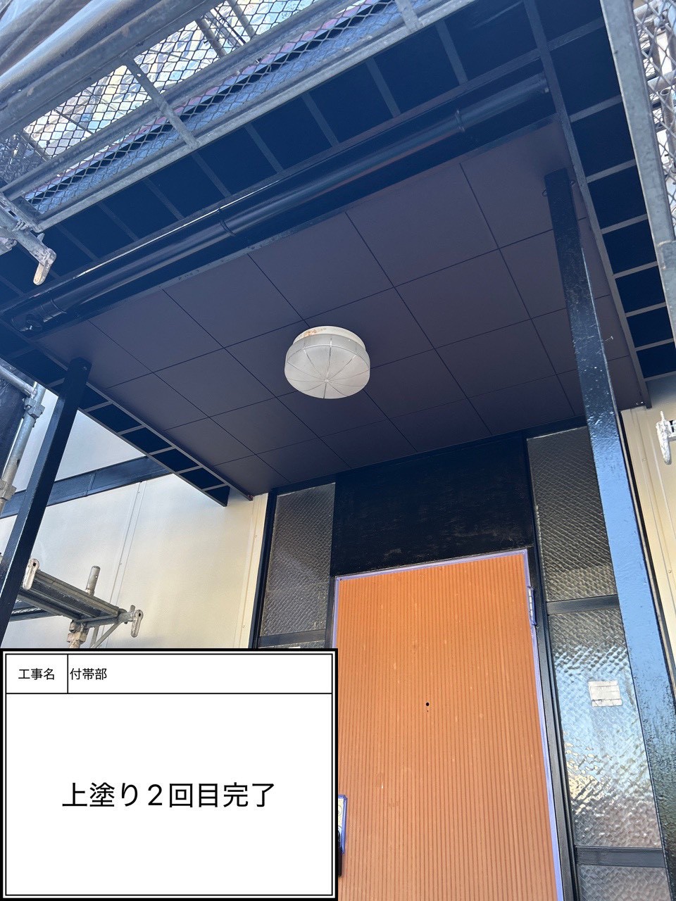 付帯部上塗り塗装（施工完了）