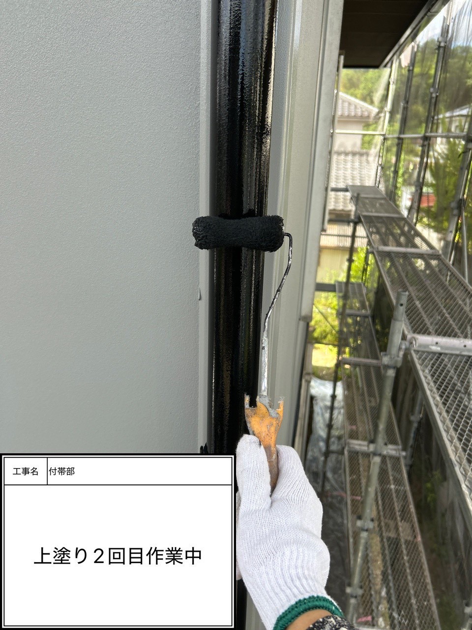 付帯部上塗り2回目塗装（施工中）