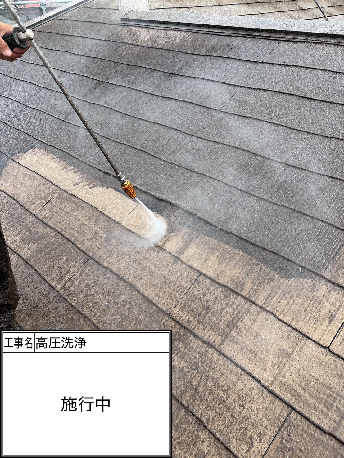 高圧洗浄（施工中）