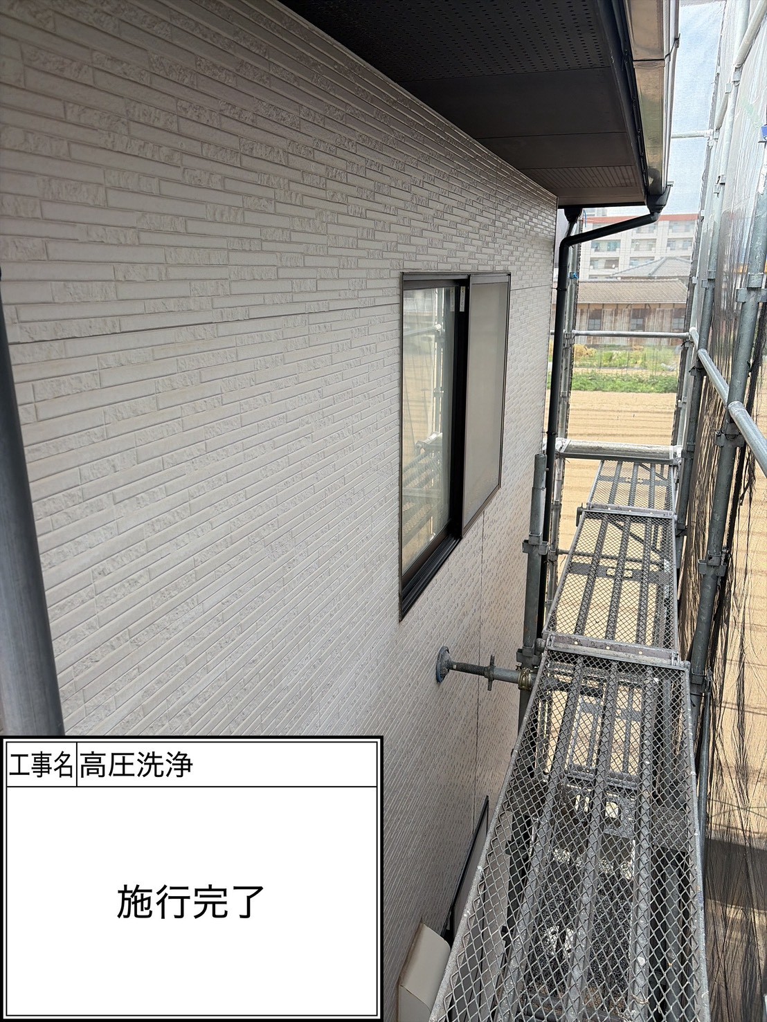 高圧洗浄（施工完了）