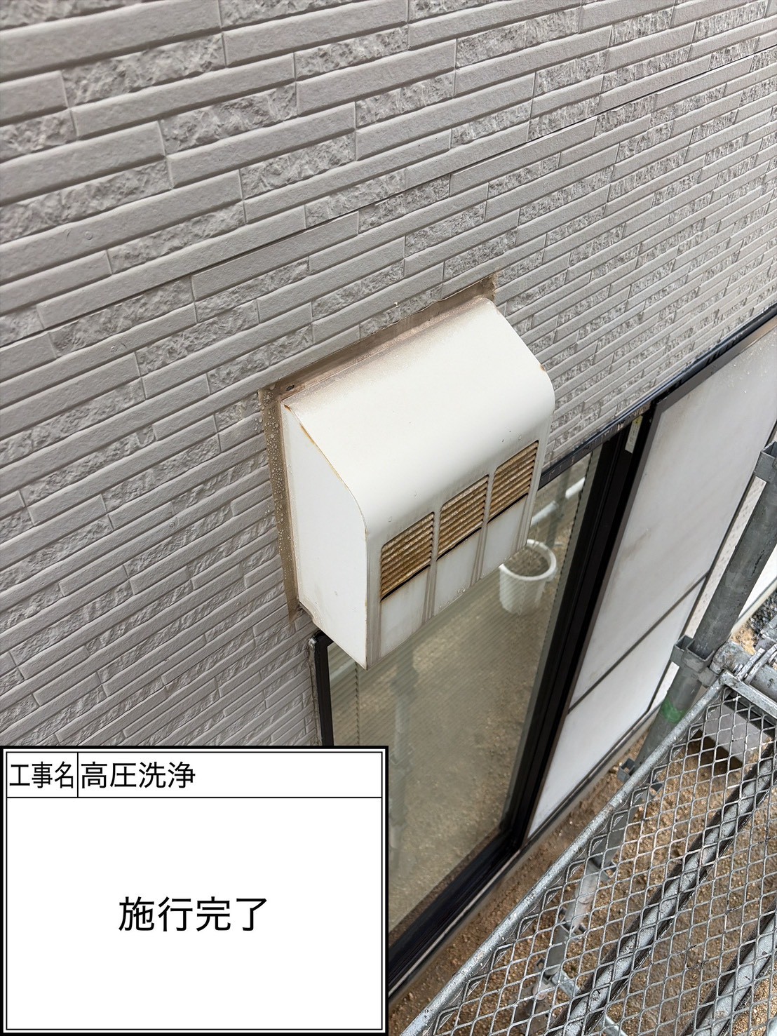 高圧洗浄（施工完了）