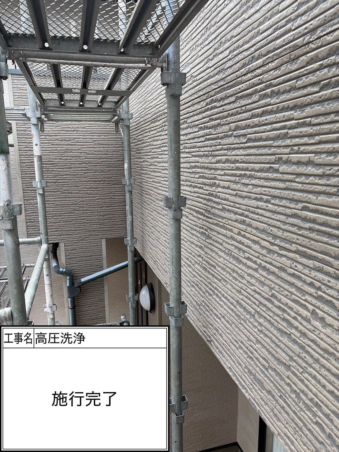 高圧洗浄（施工完了）
