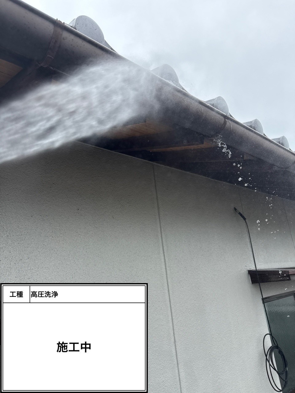 高圧洗浄（施工中）