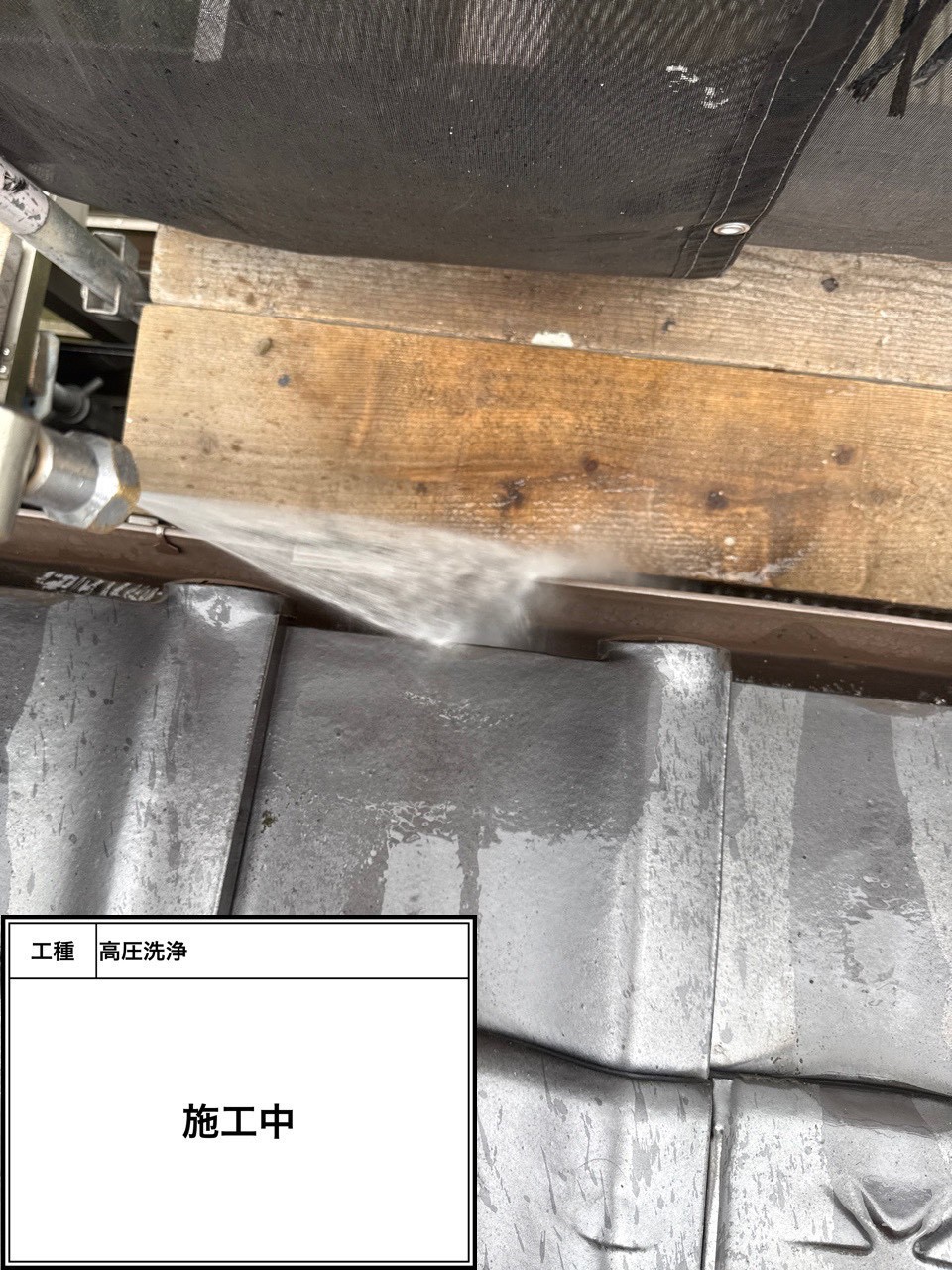 サービス洗浄（施工中）