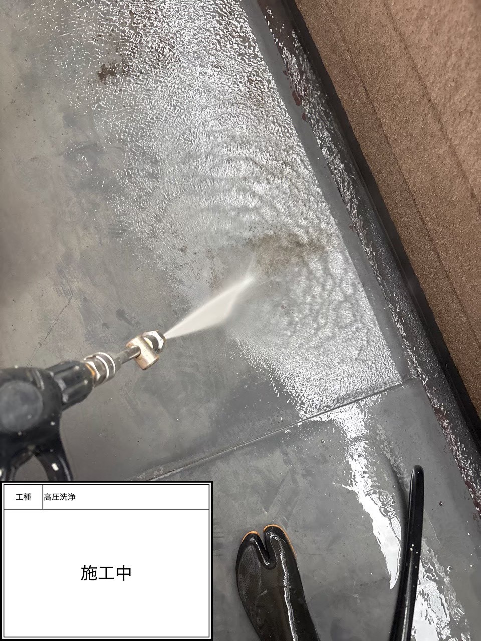 高圧洗浄（施工中）