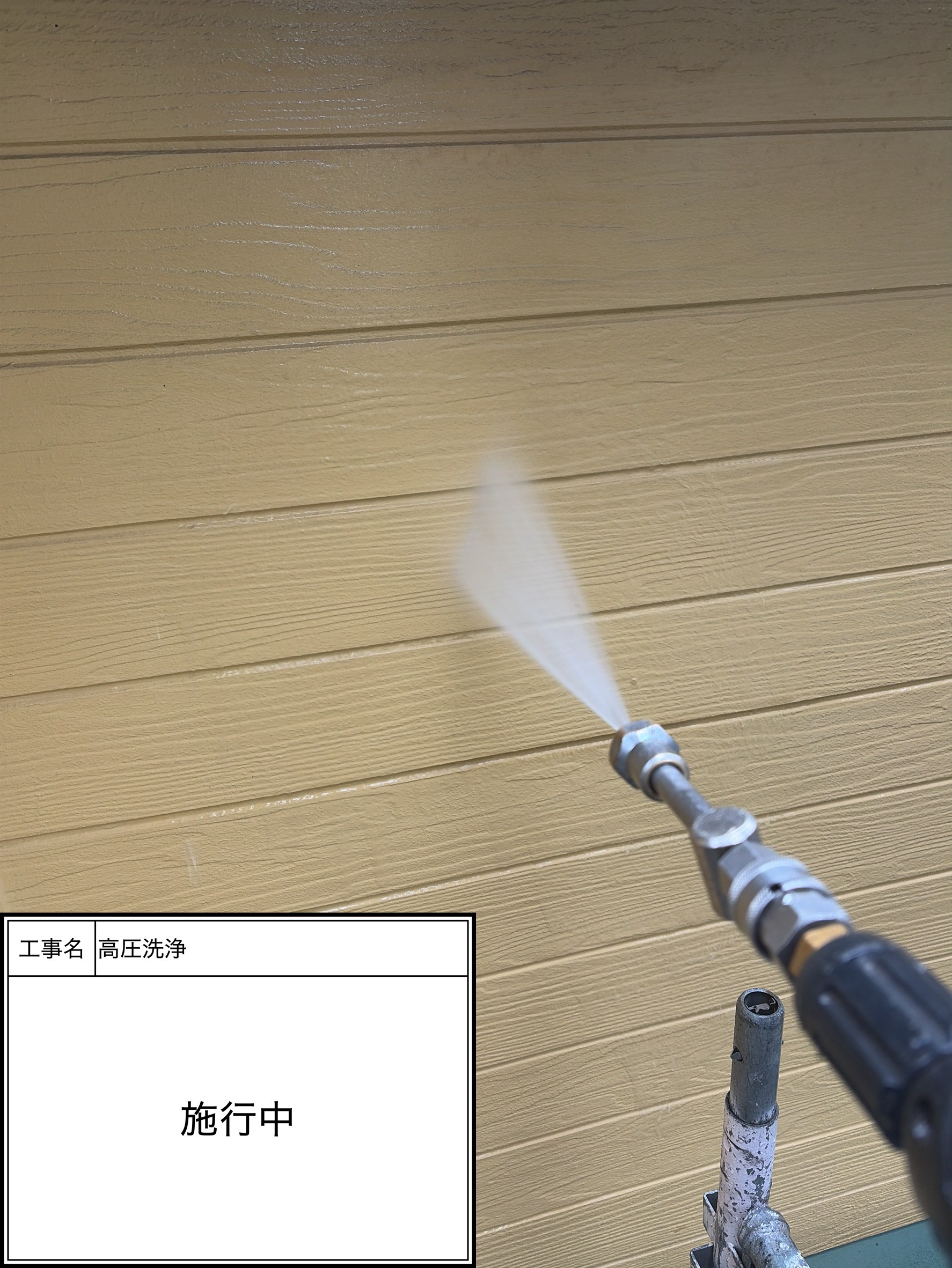 サービス洗浄（施工中）