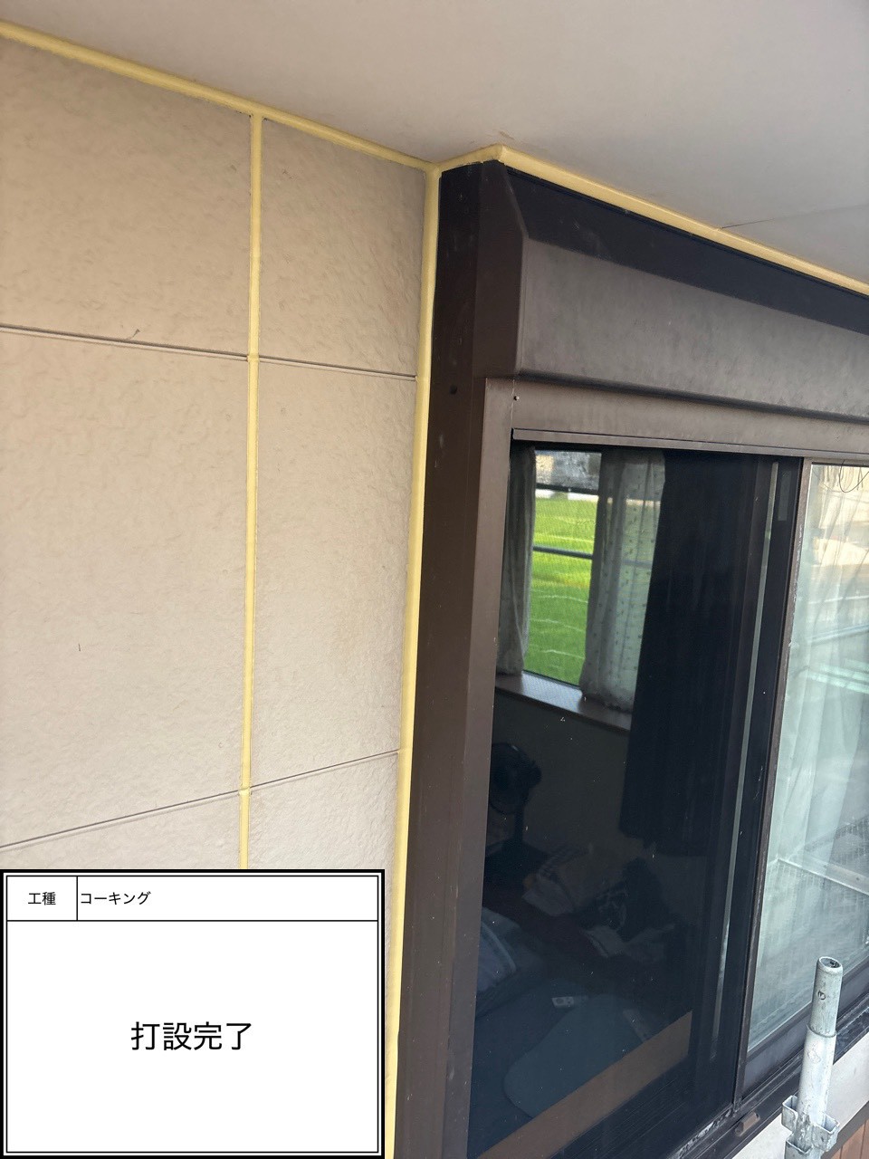 シーリング打設（施工完了）
