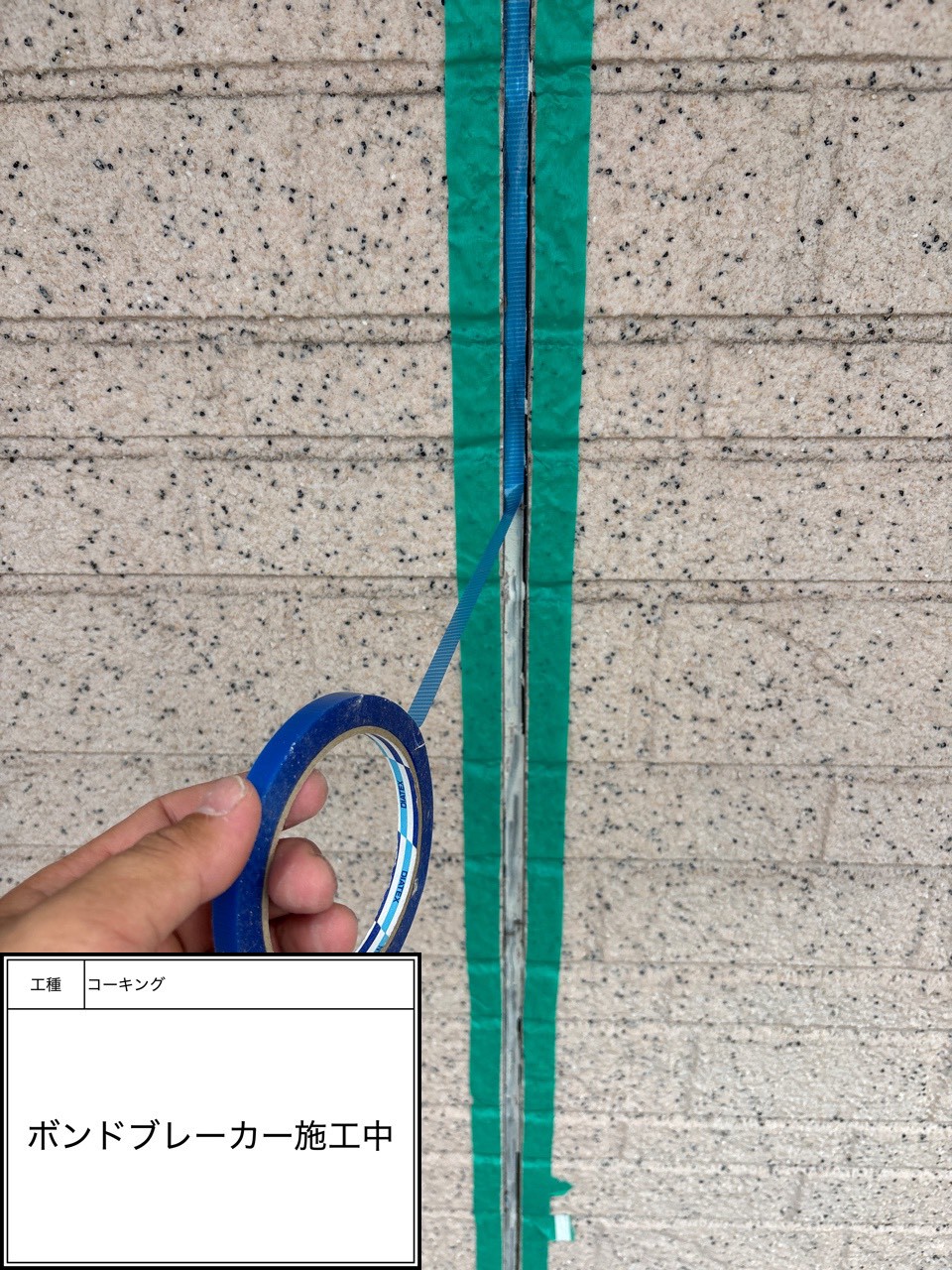 ボンドブレーカー施工（施工中）