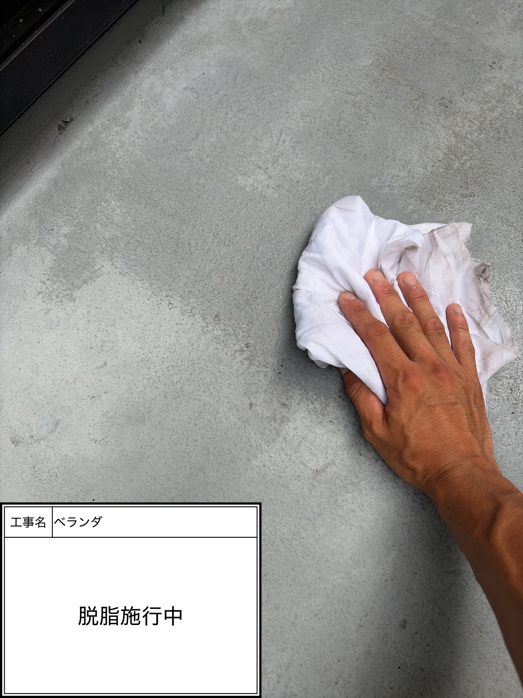 脱脂作業（施工中）