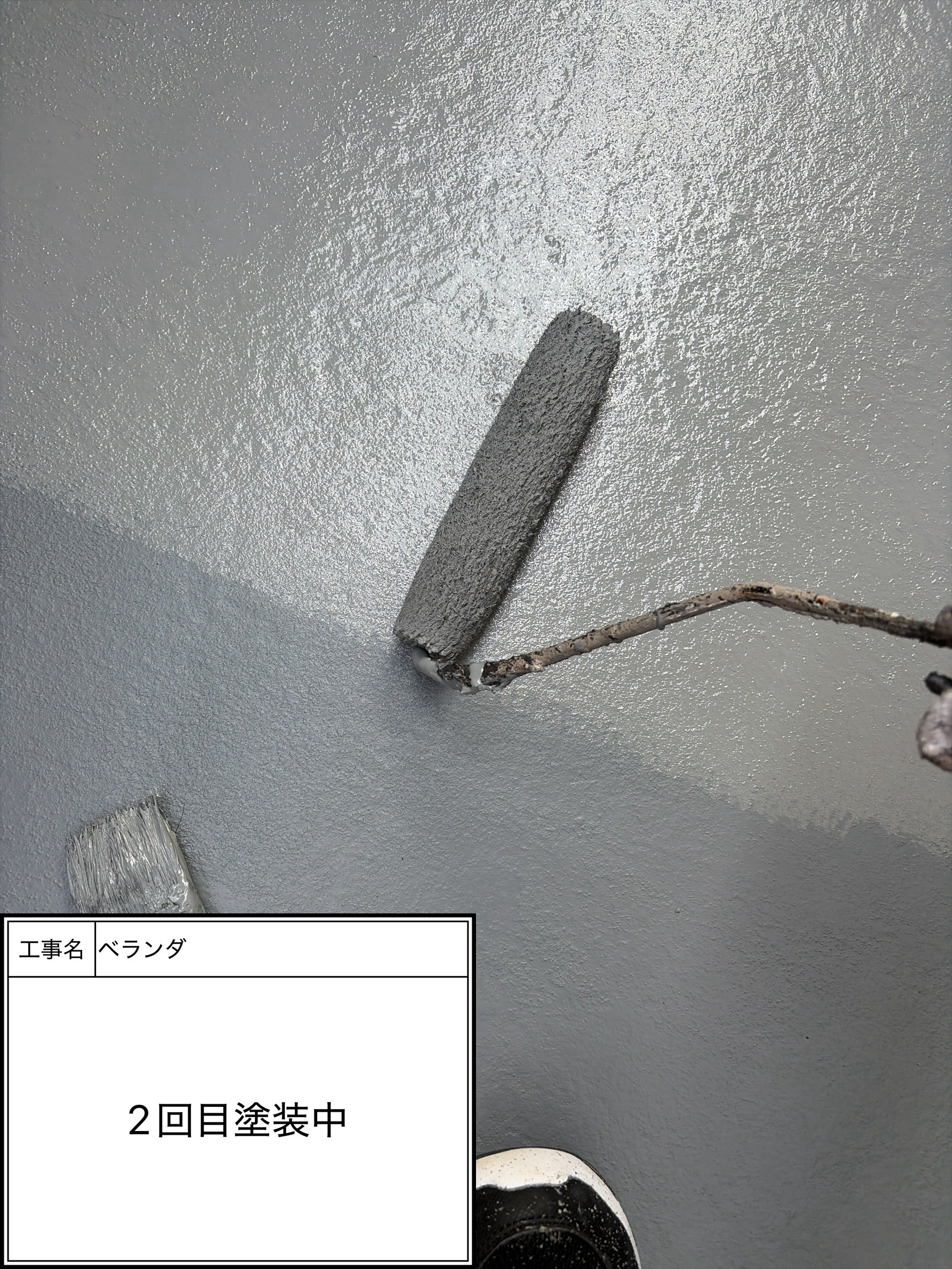 ベランダ上塗り2回目塗装（施工中）