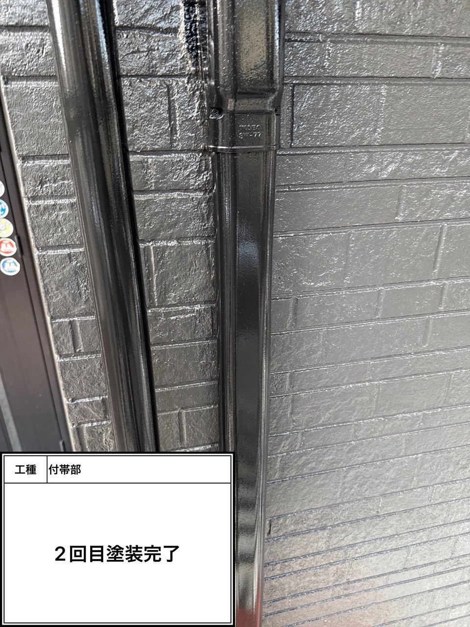 付帯部上塗り塗装（施工完了）