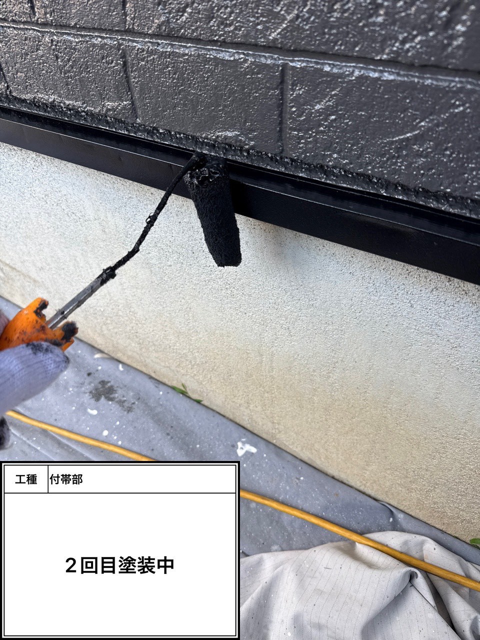 付帯部上塗り2回目塗装（施工中）