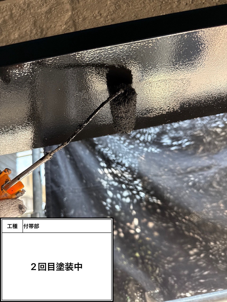 付帯部上塗り2回目塗装（施工中）