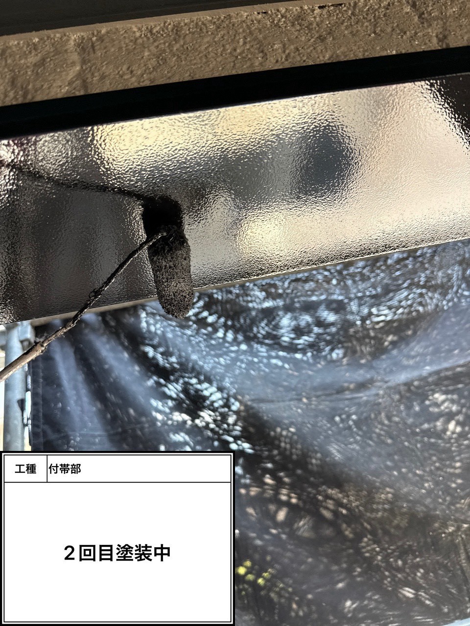 付帯部上塗り2回目塗装（施工中）