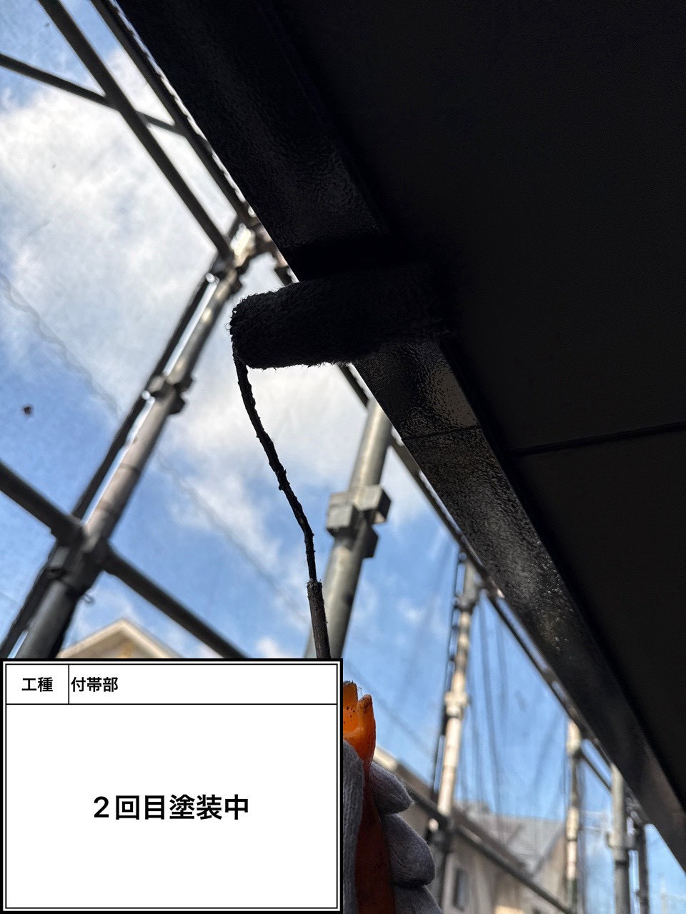 付帯部上塗り2回目塗装（施工中）