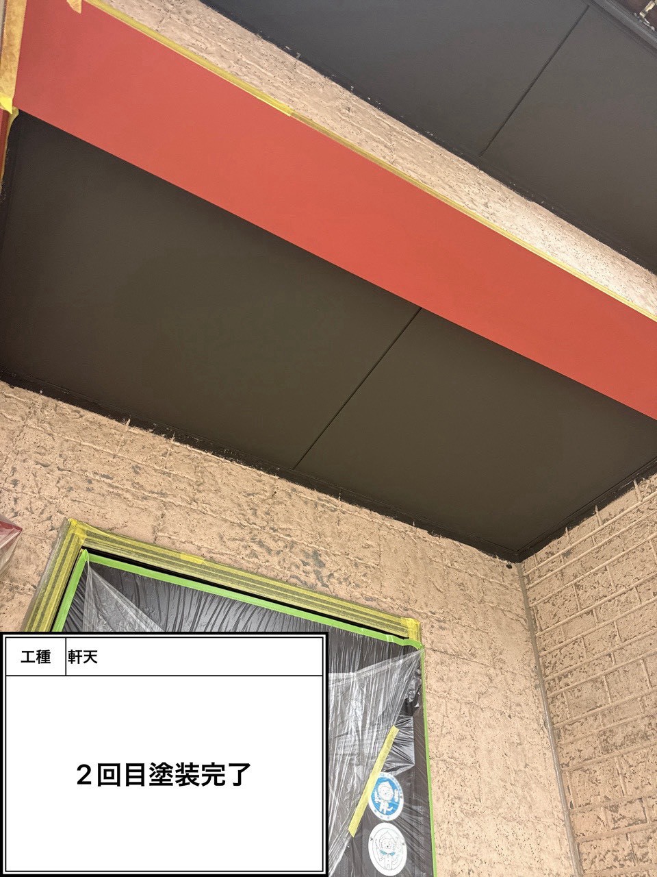付帯部上塗り塗装（施工完了）