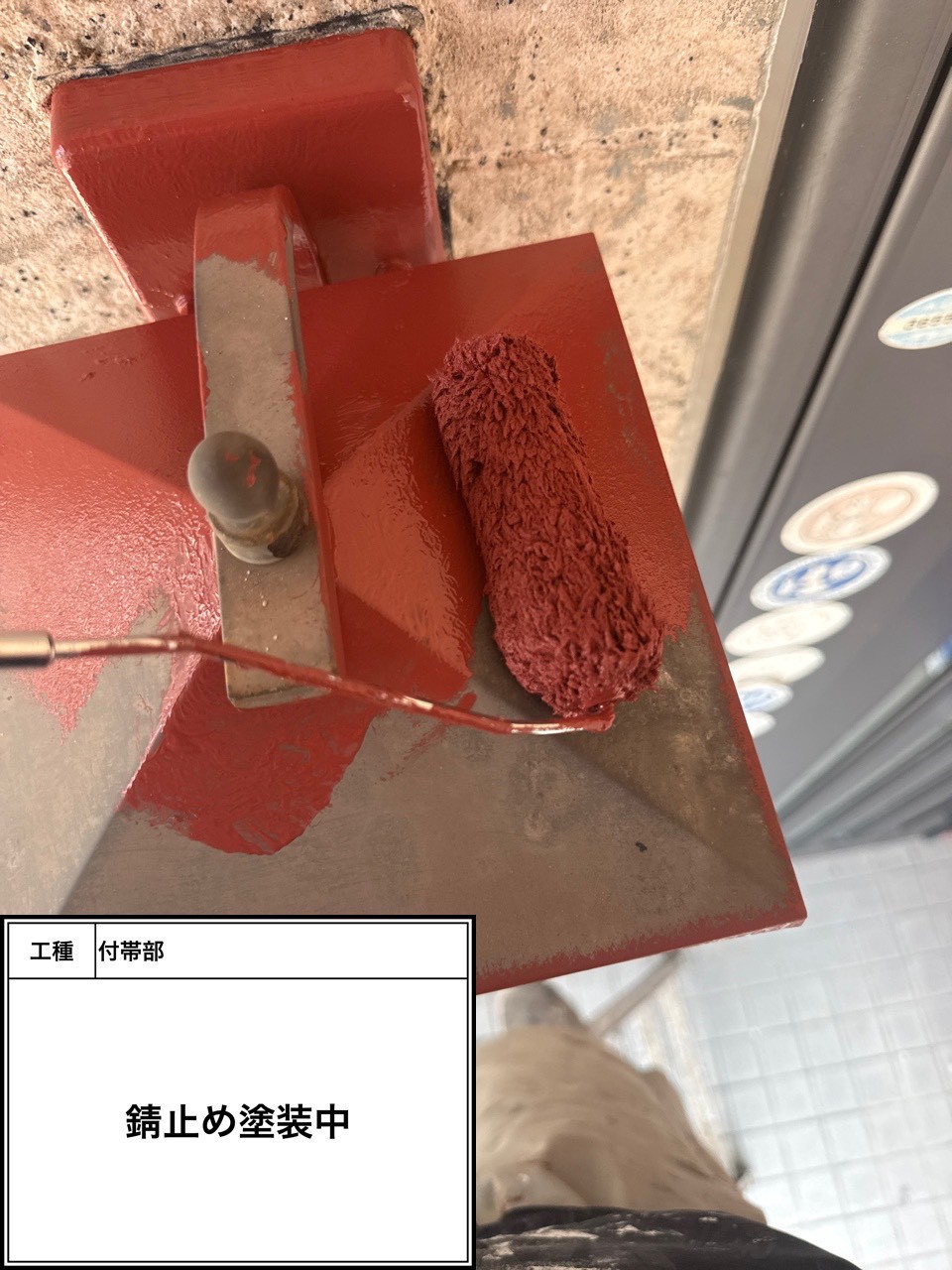 付帯部下塗り塗装・錆止め（施工中）