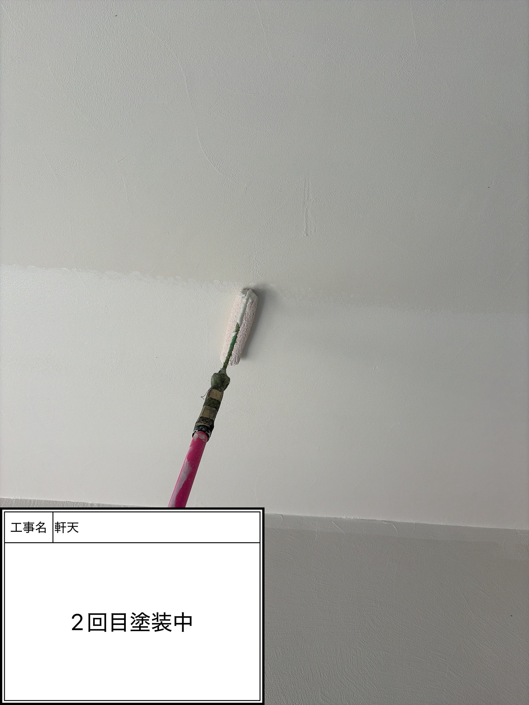 付帯部上塗り2回目塗装（施工中）