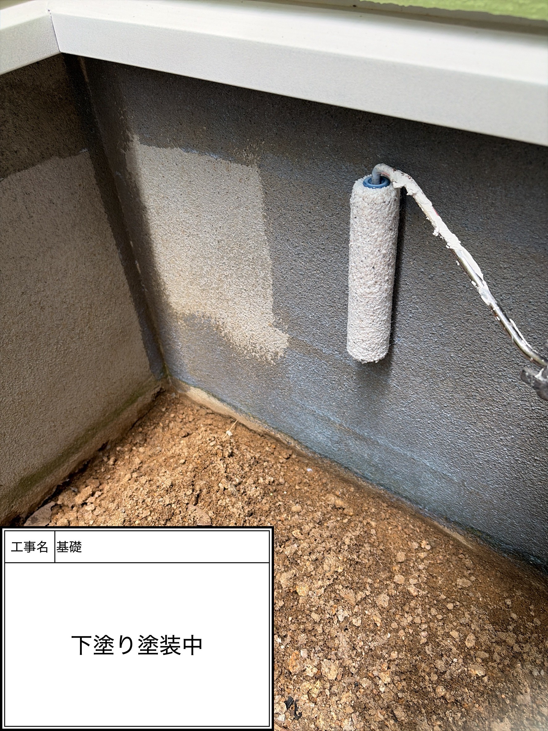 付帯部下塗り塗装（施工中）