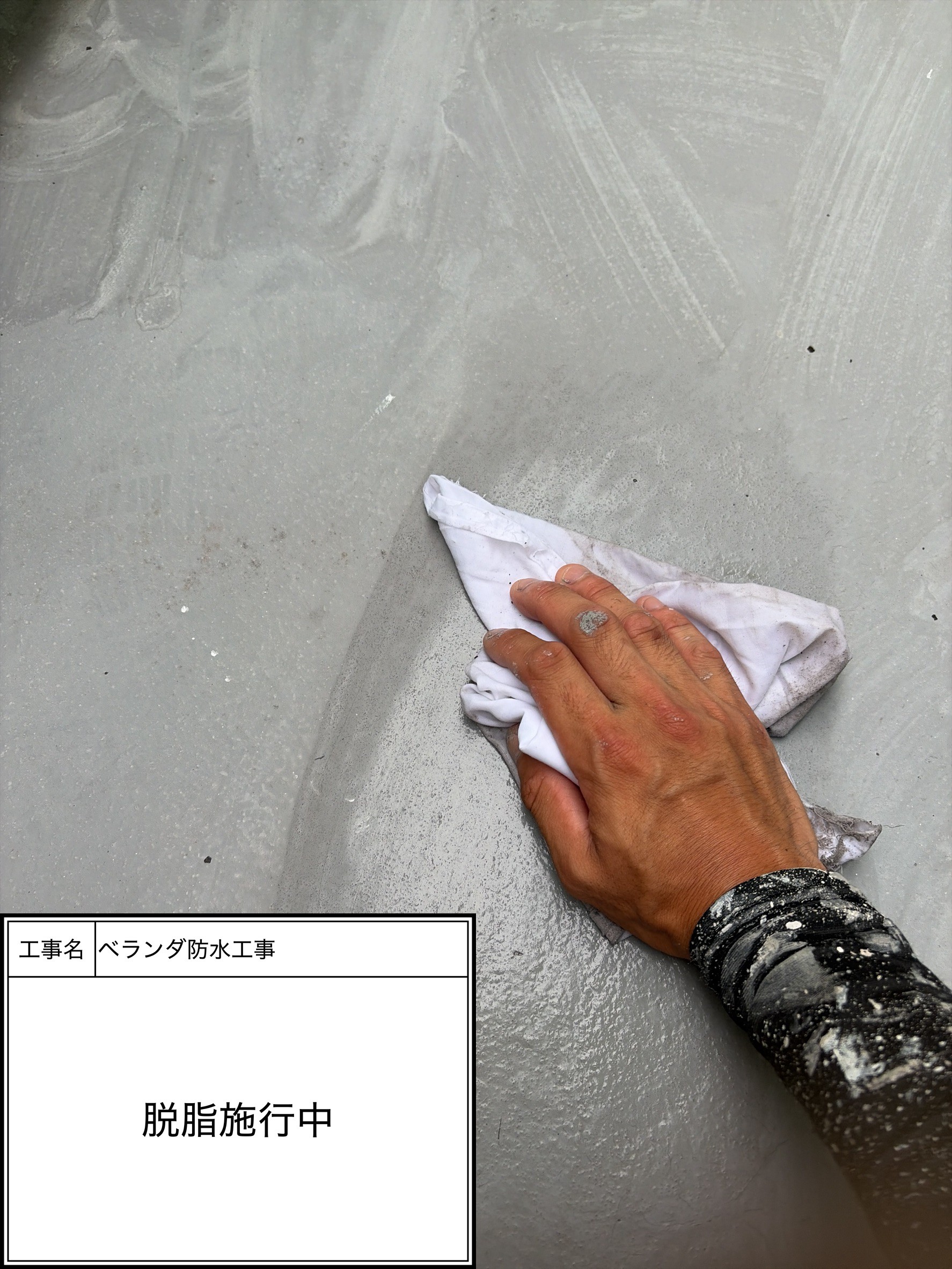 脱脂作業（施工中）