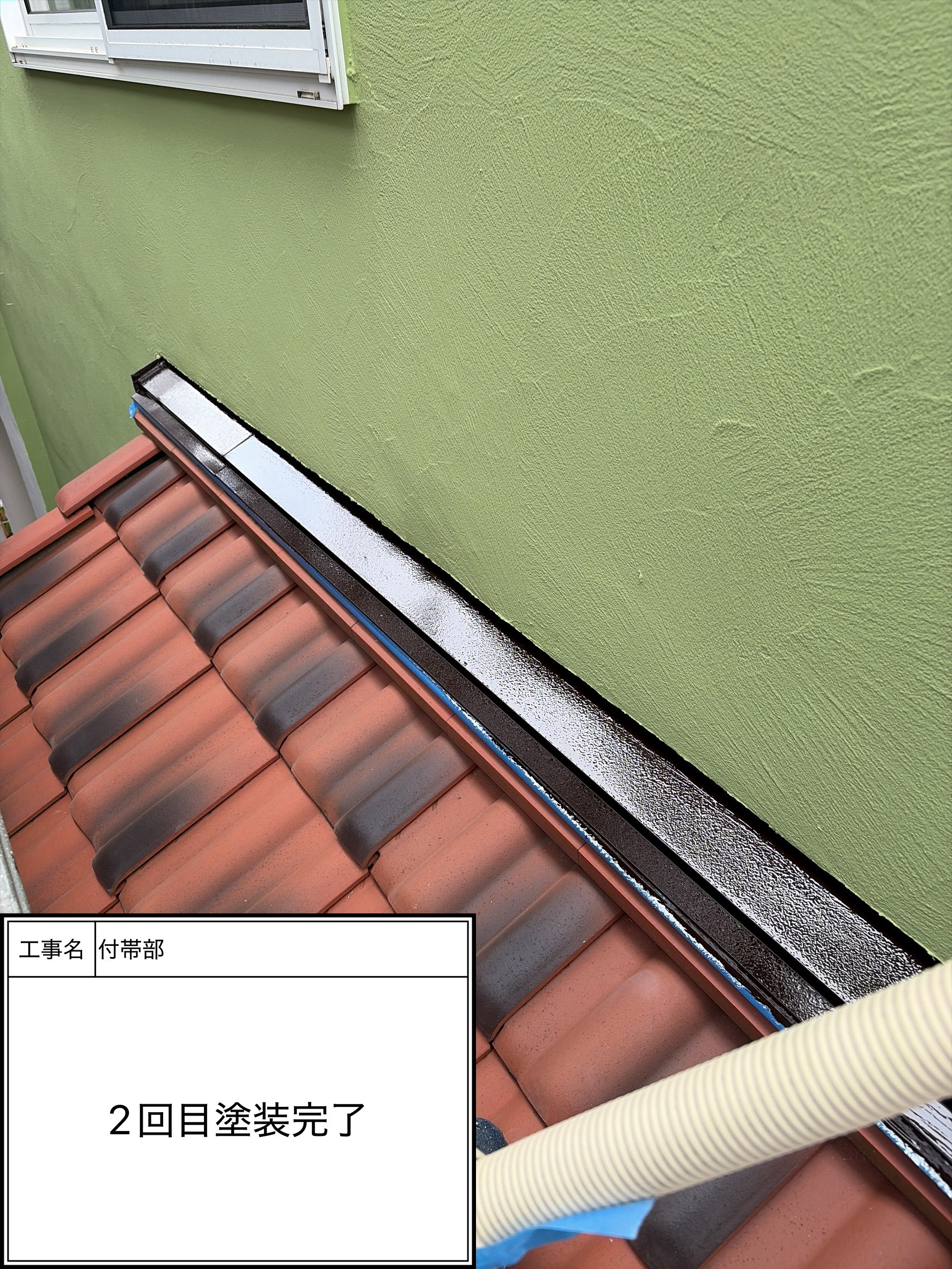 付帯部上塗り塗装（施工完了）