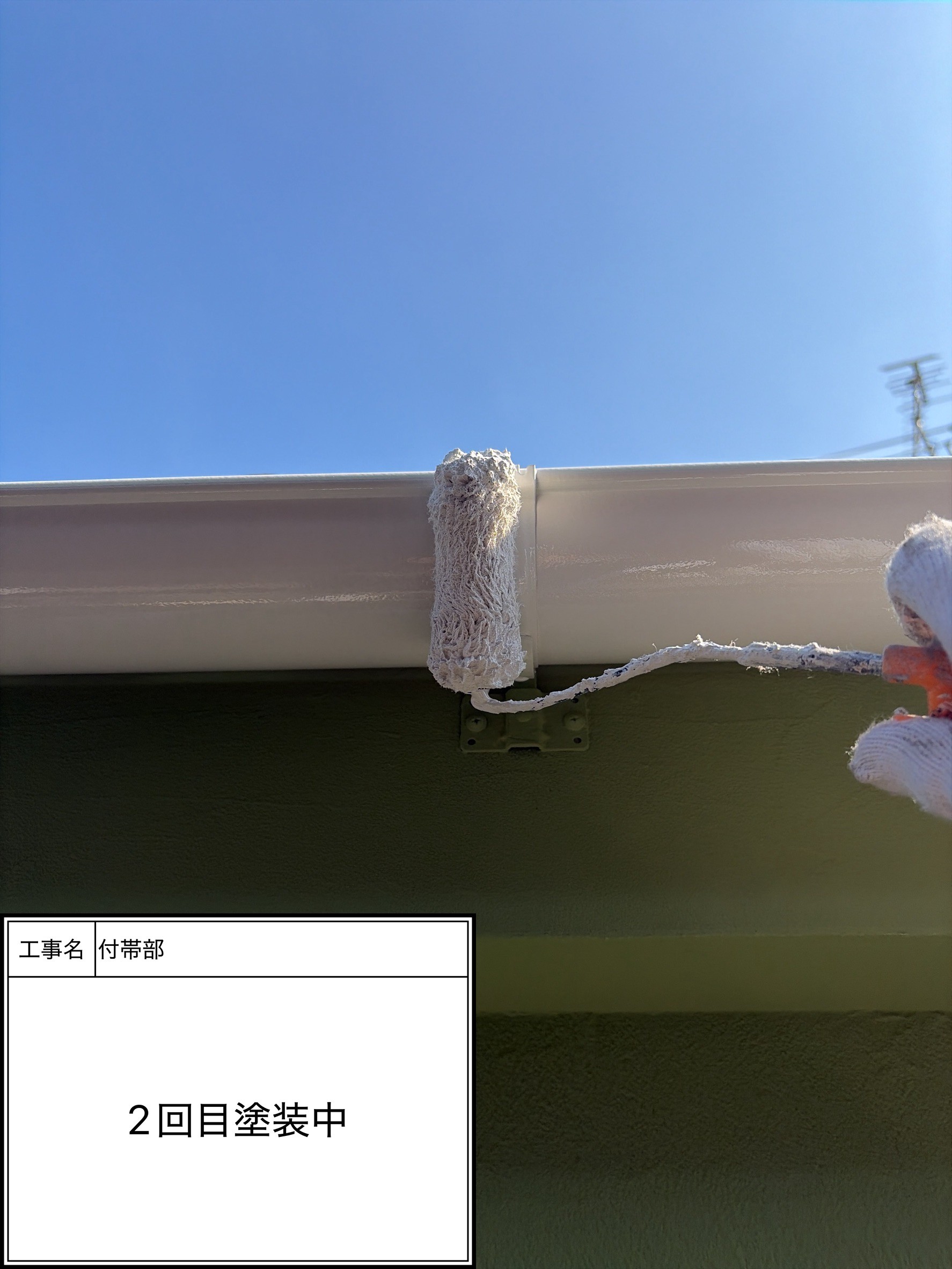 付帯部上塗り2回目塗装（施工中）