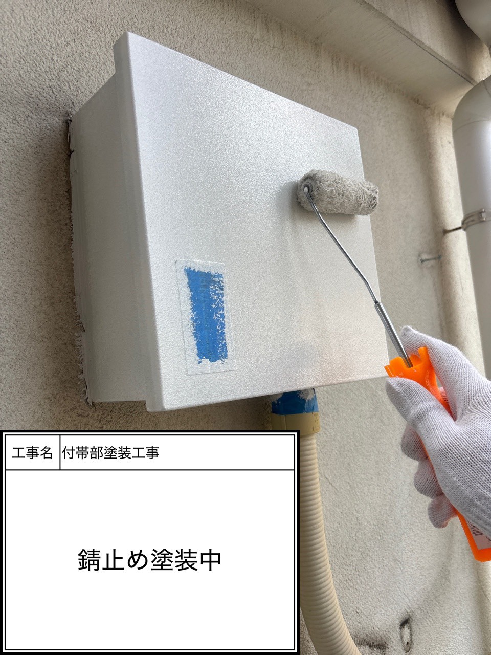付帯部下塗り塗装・錆止め（施工中）