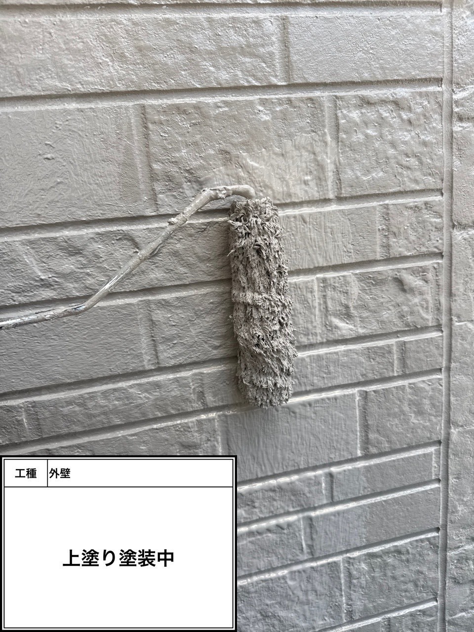 外壁上塗り（施工中）