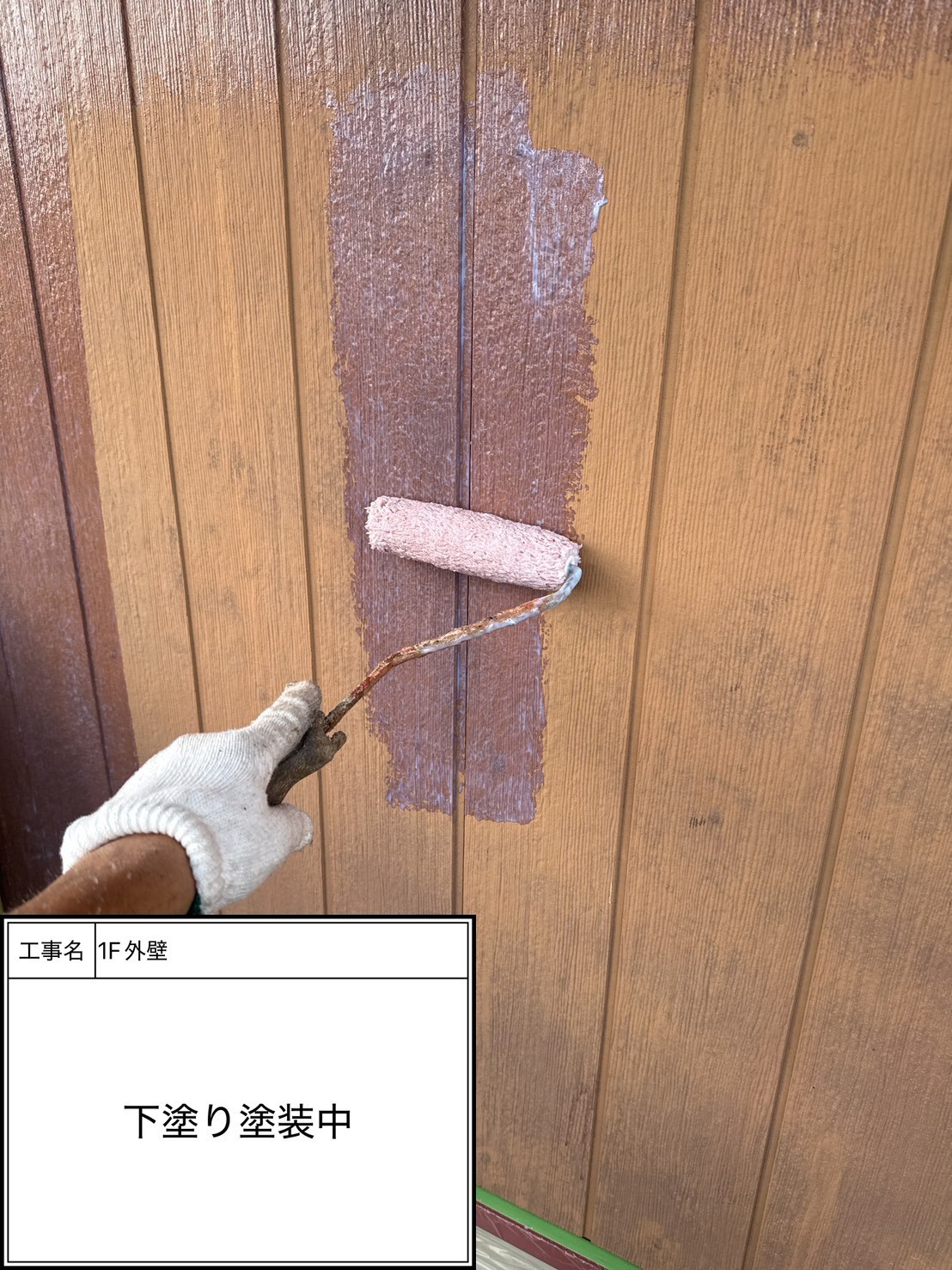 外壁下塗り塗装・シーラー（施工中）