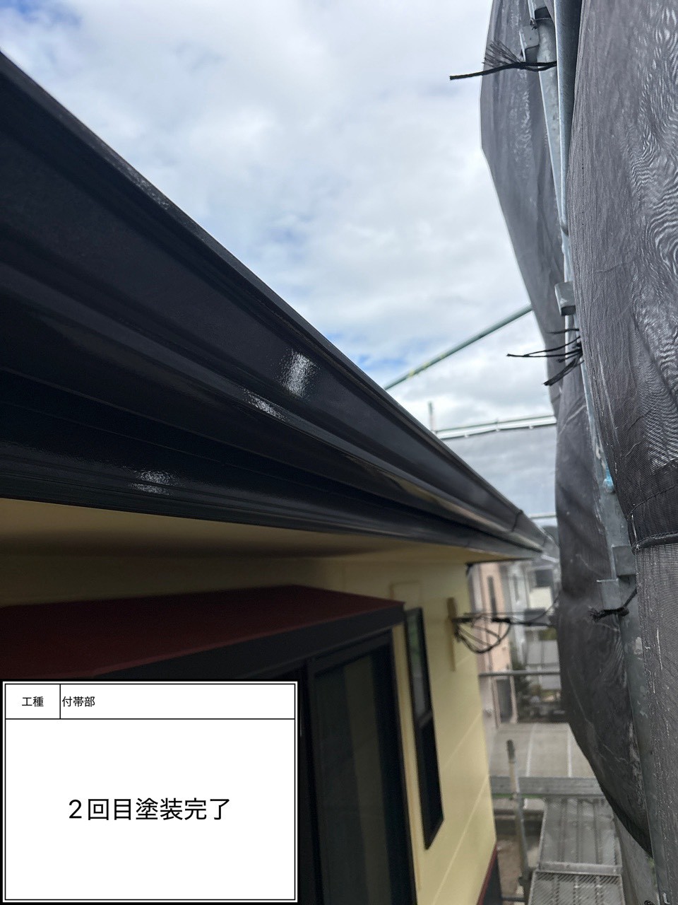 付帯部上塗り塗装（施工完了）