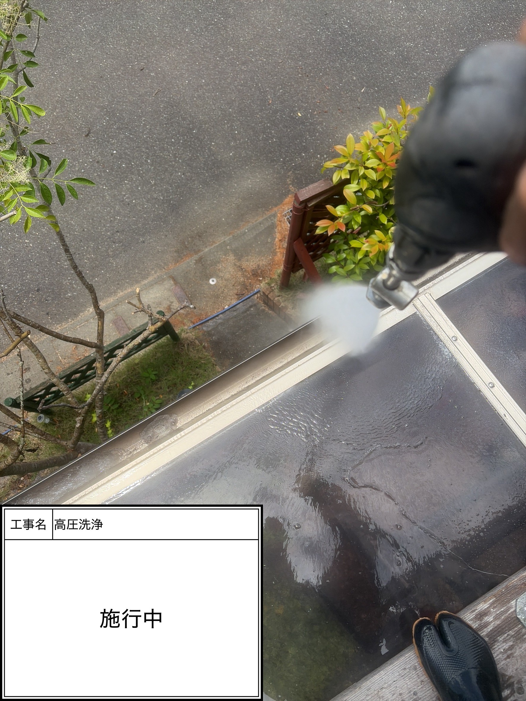高圧洗浄（施工中）